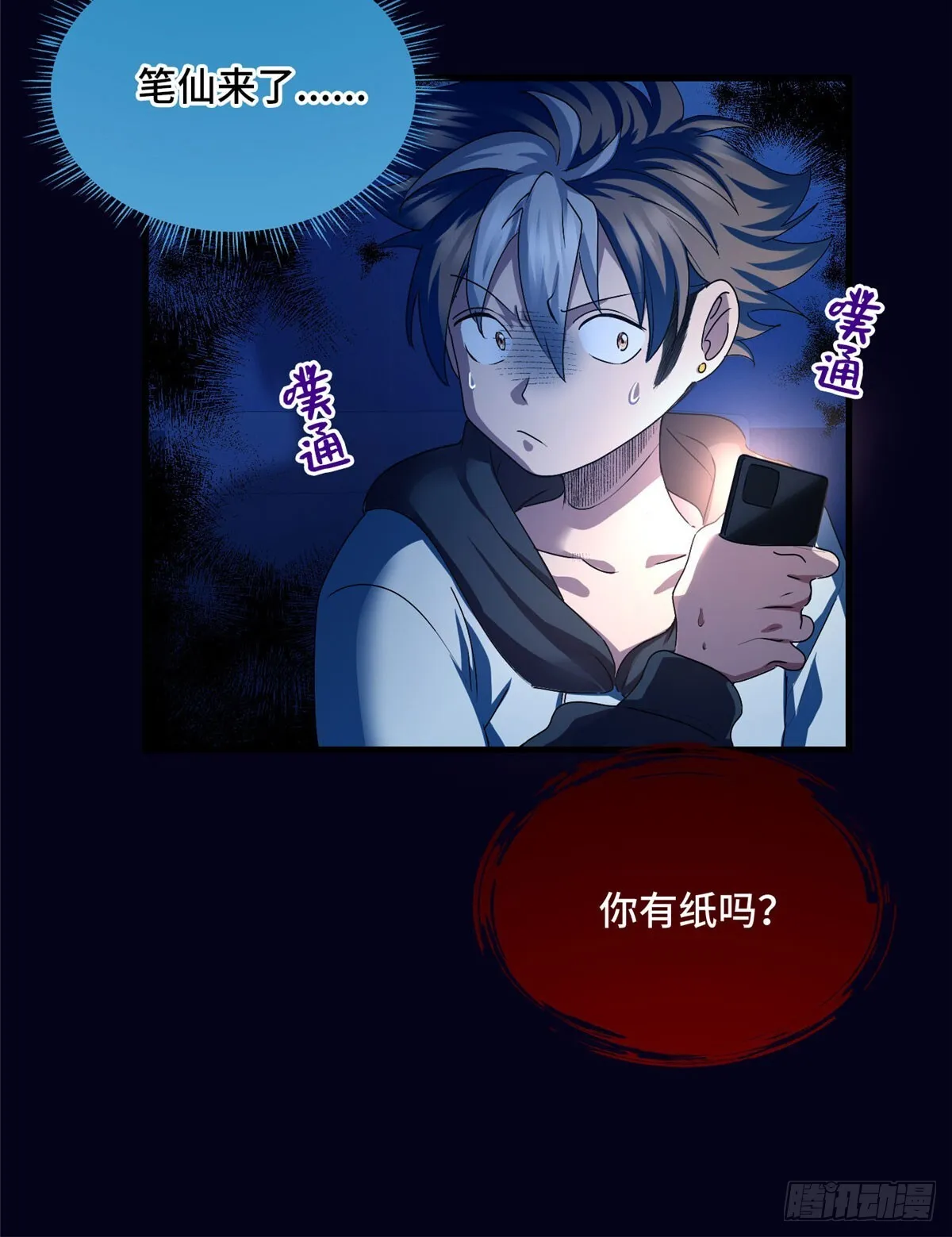 031 生死之交 第21页