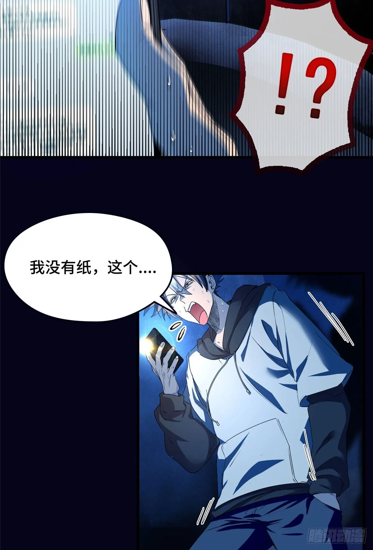 031 生死之交 第24页
