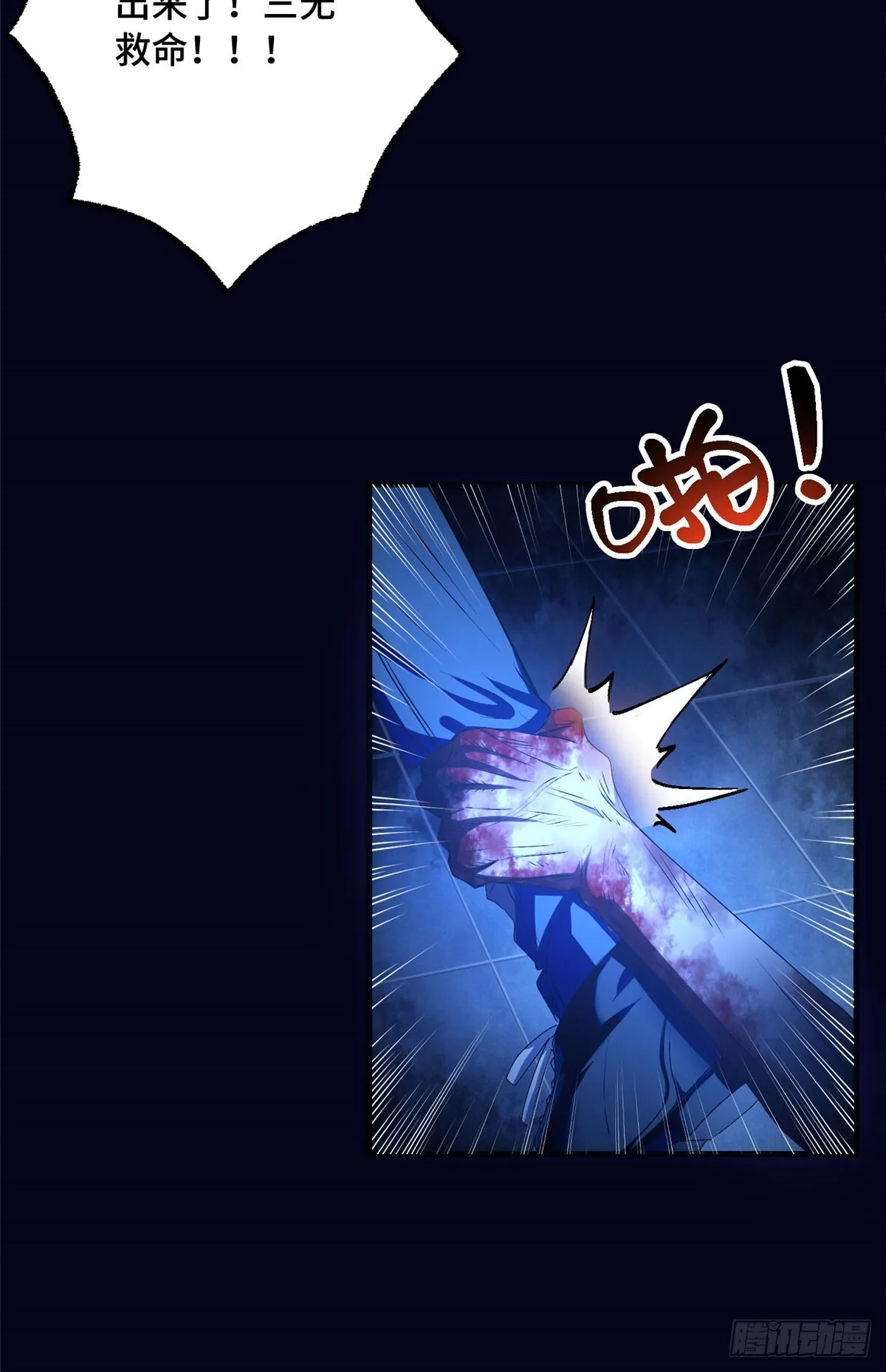 031 生死之交 第29页