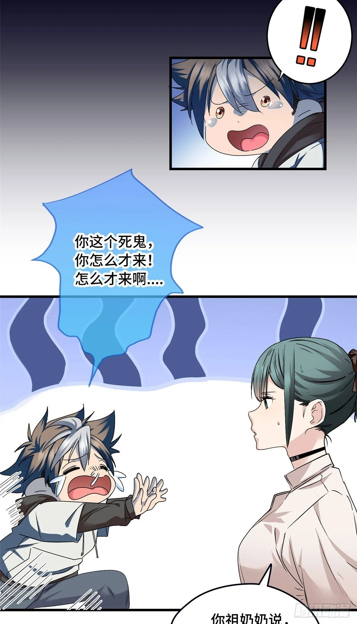 032 报仇 第11页