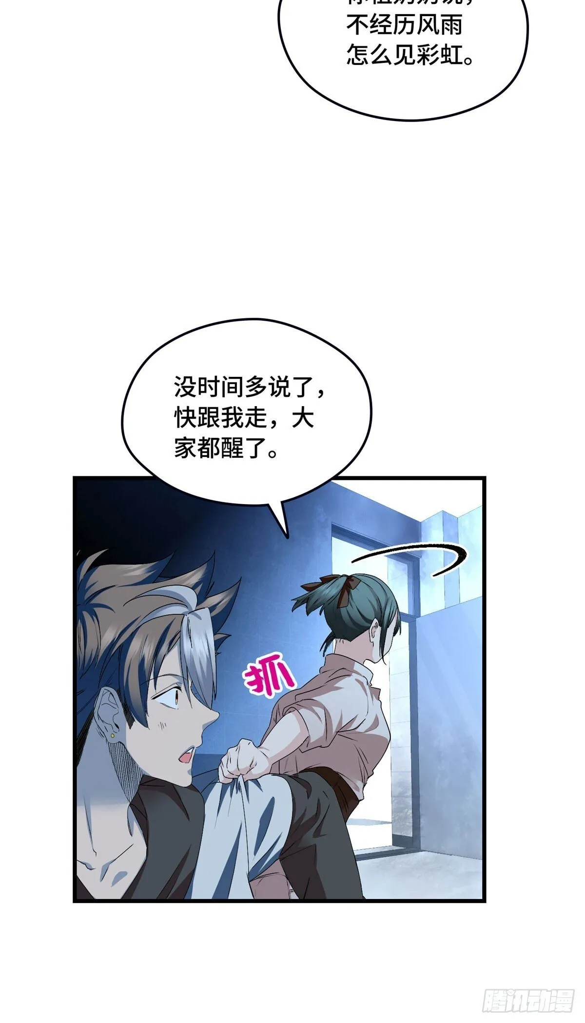 032 报仇 第12页