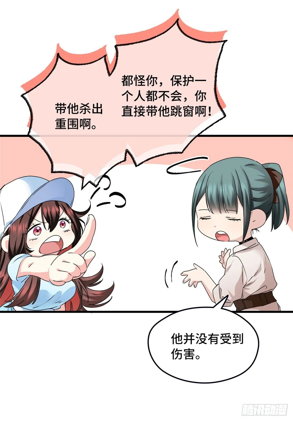 032 报仇 第25页