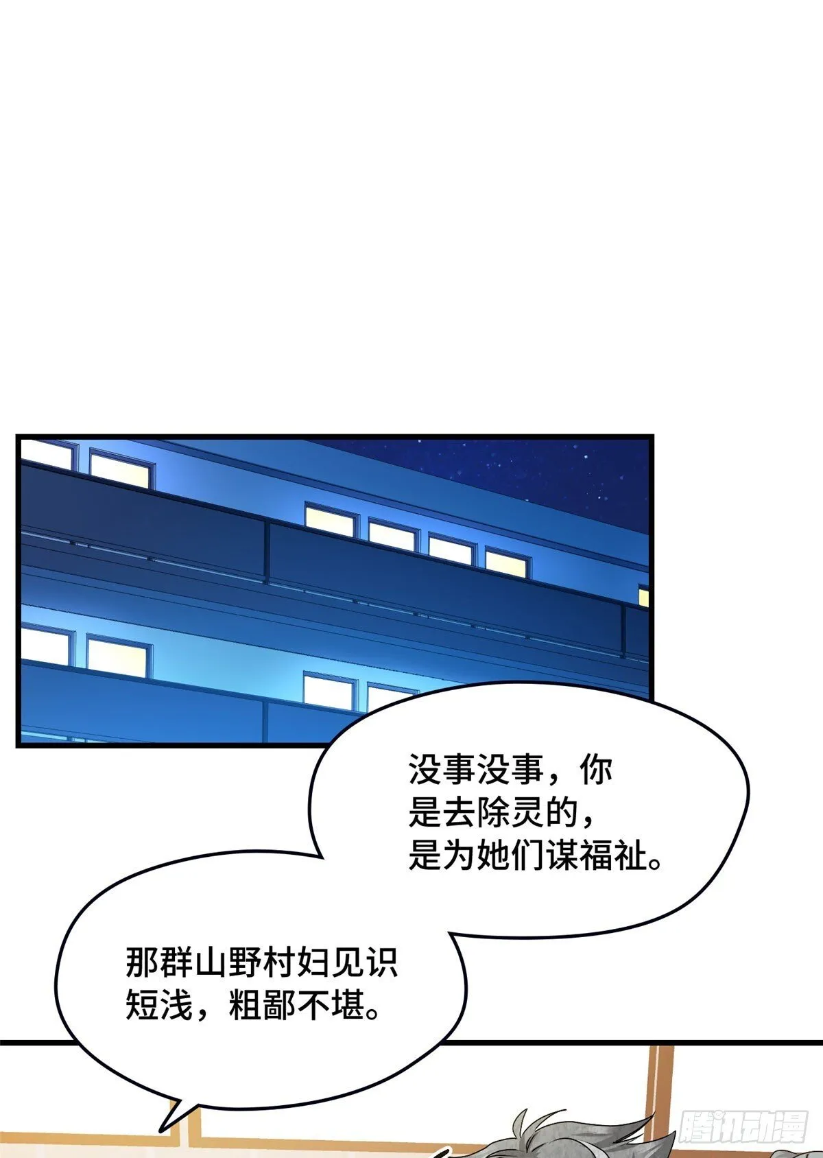 032 报仇 第31页