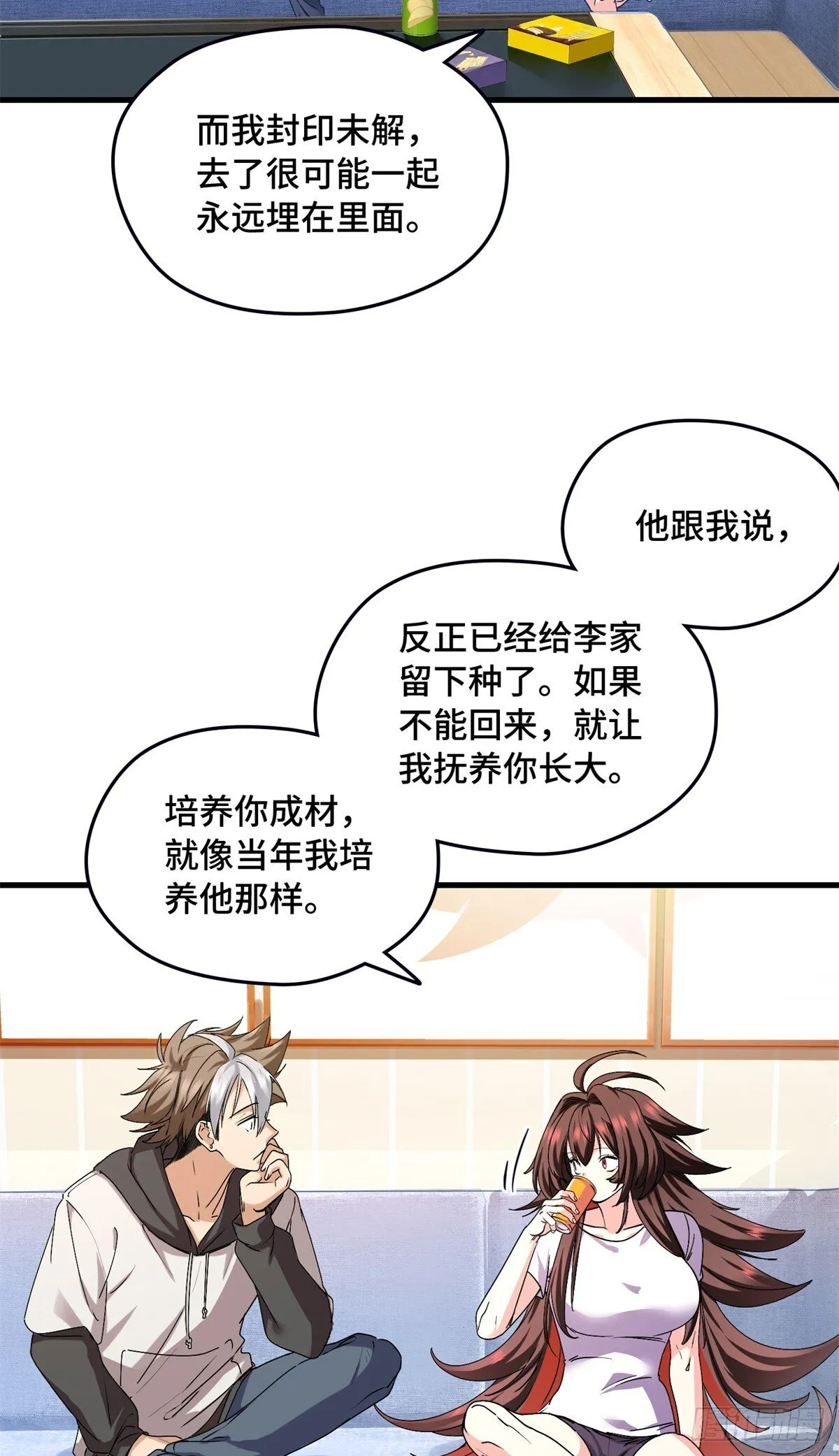 034 自封20年 第16页