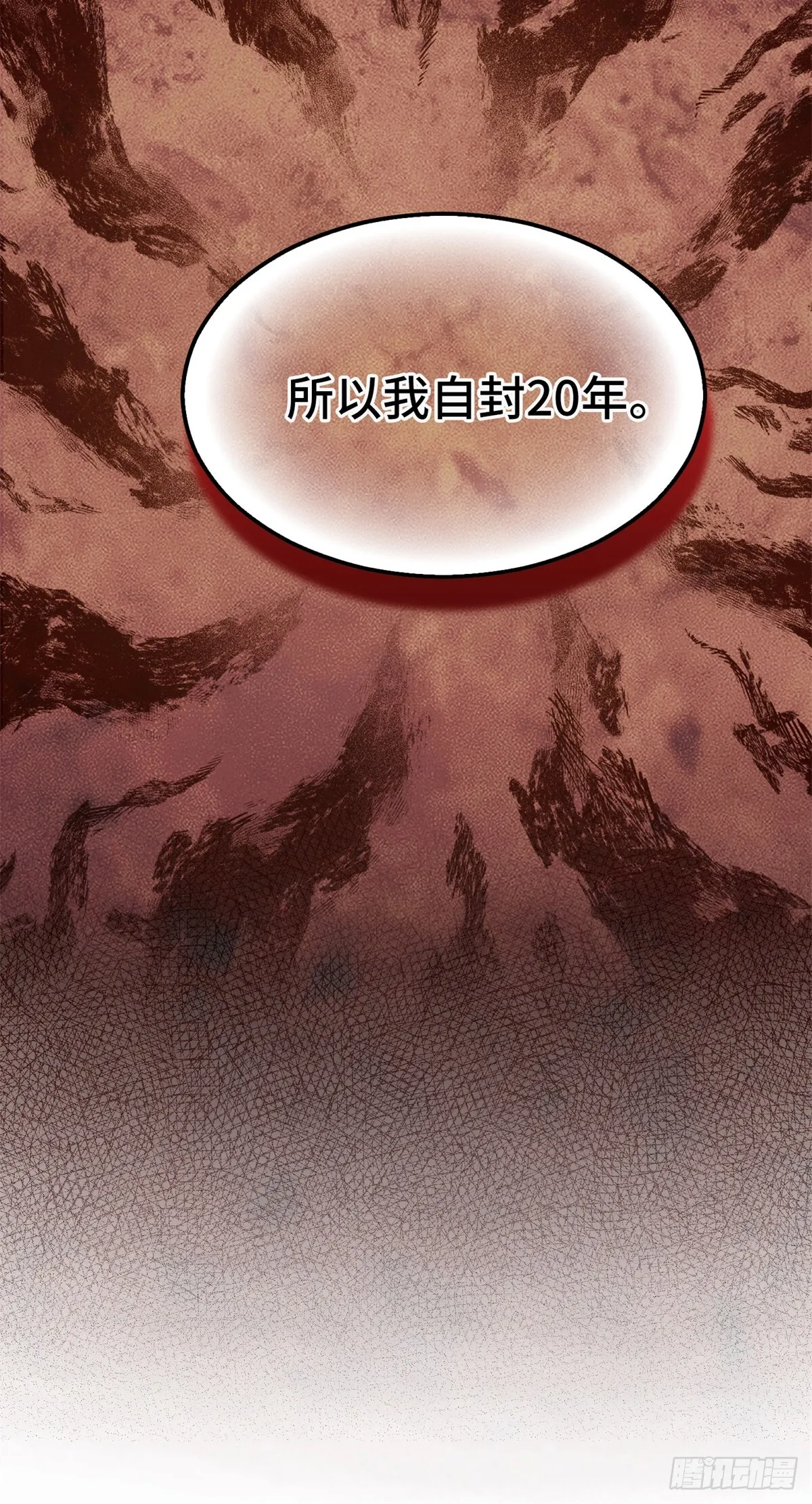 034 自封20年 第22页