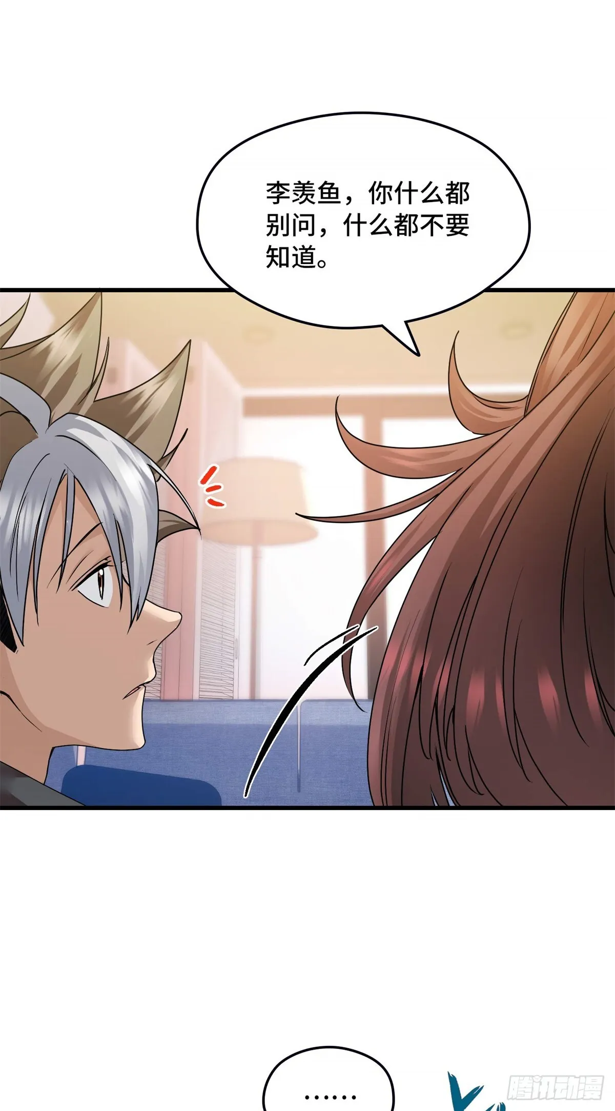 034 自封20年 第23页