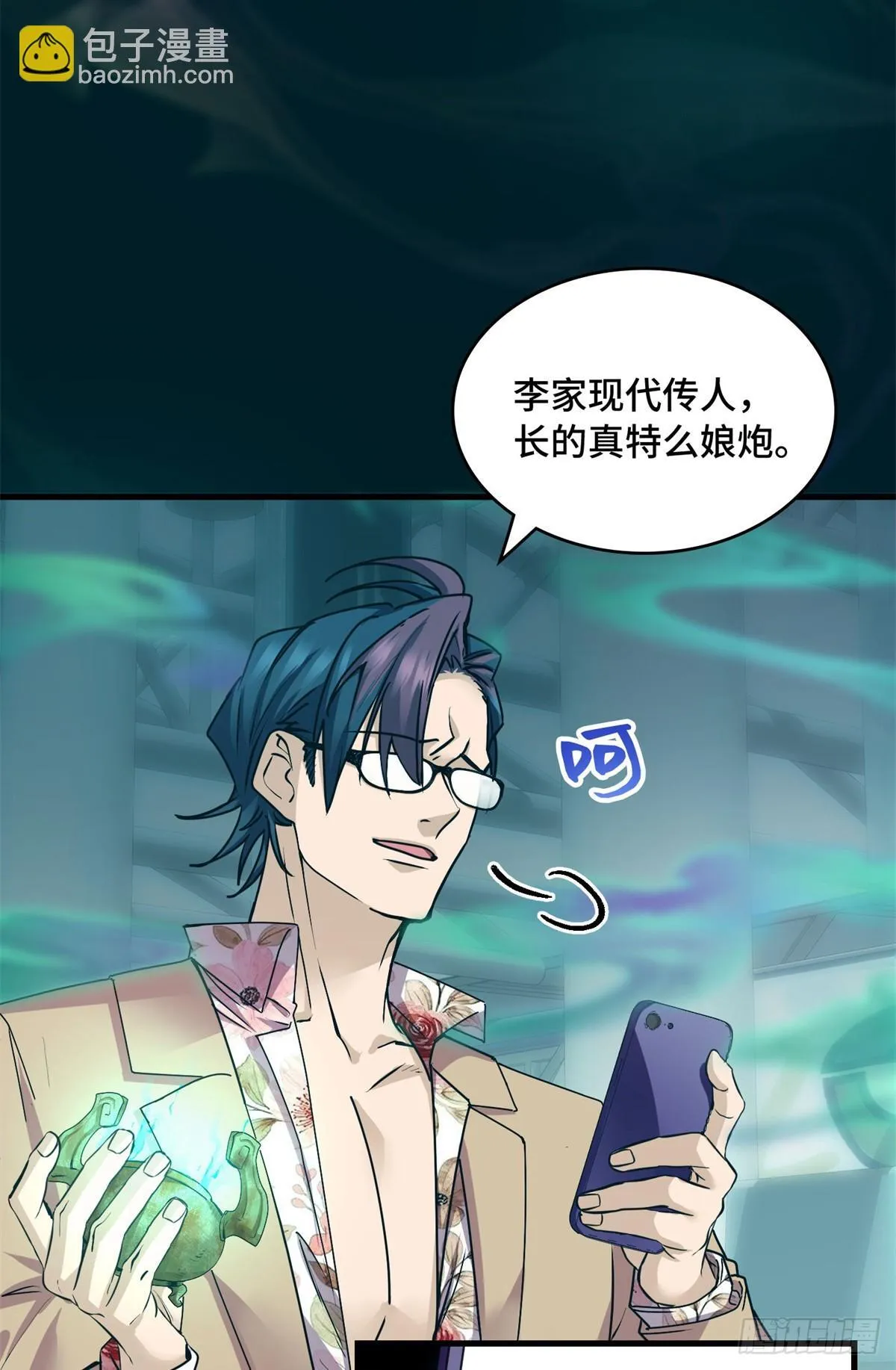 035 炼魂鼎 第6页