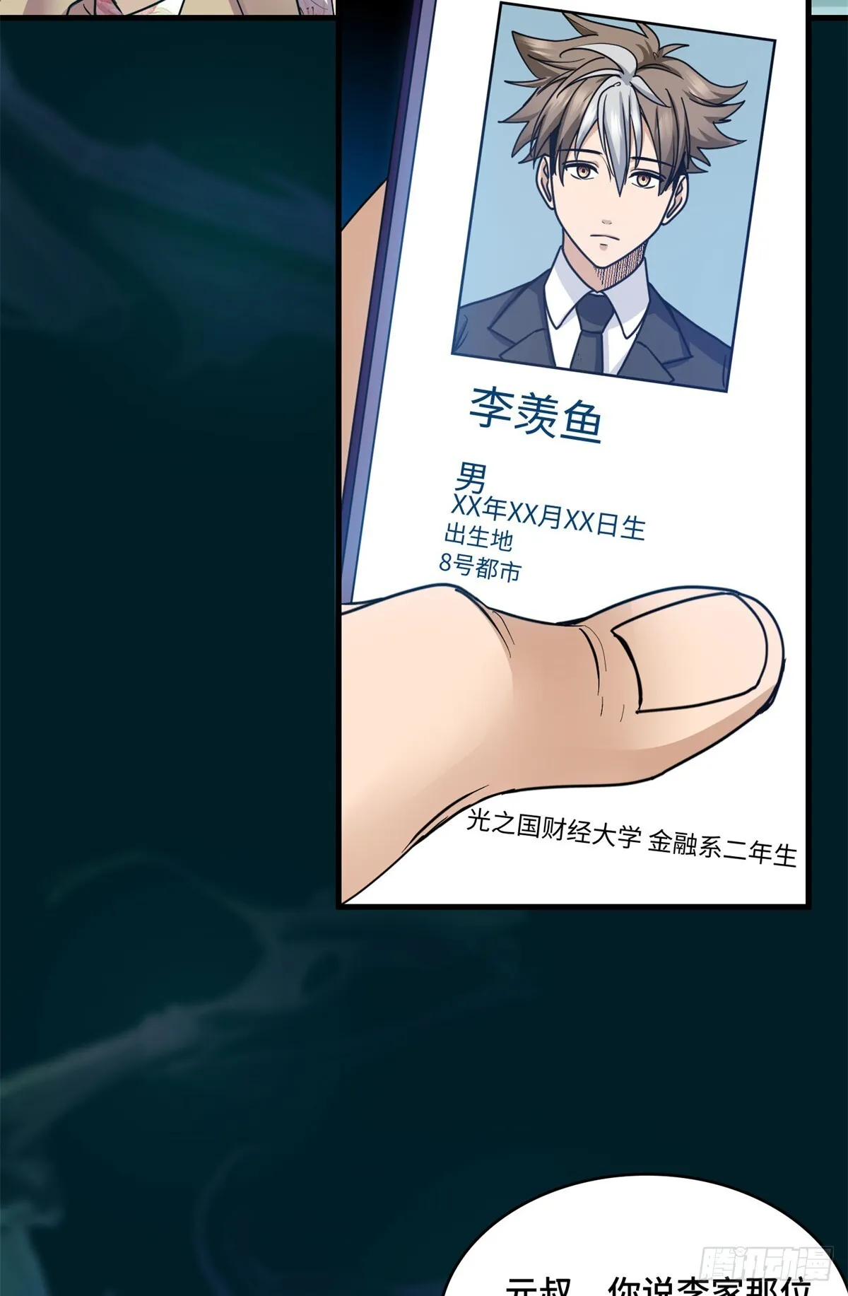 035 炼魂鼎 第7页