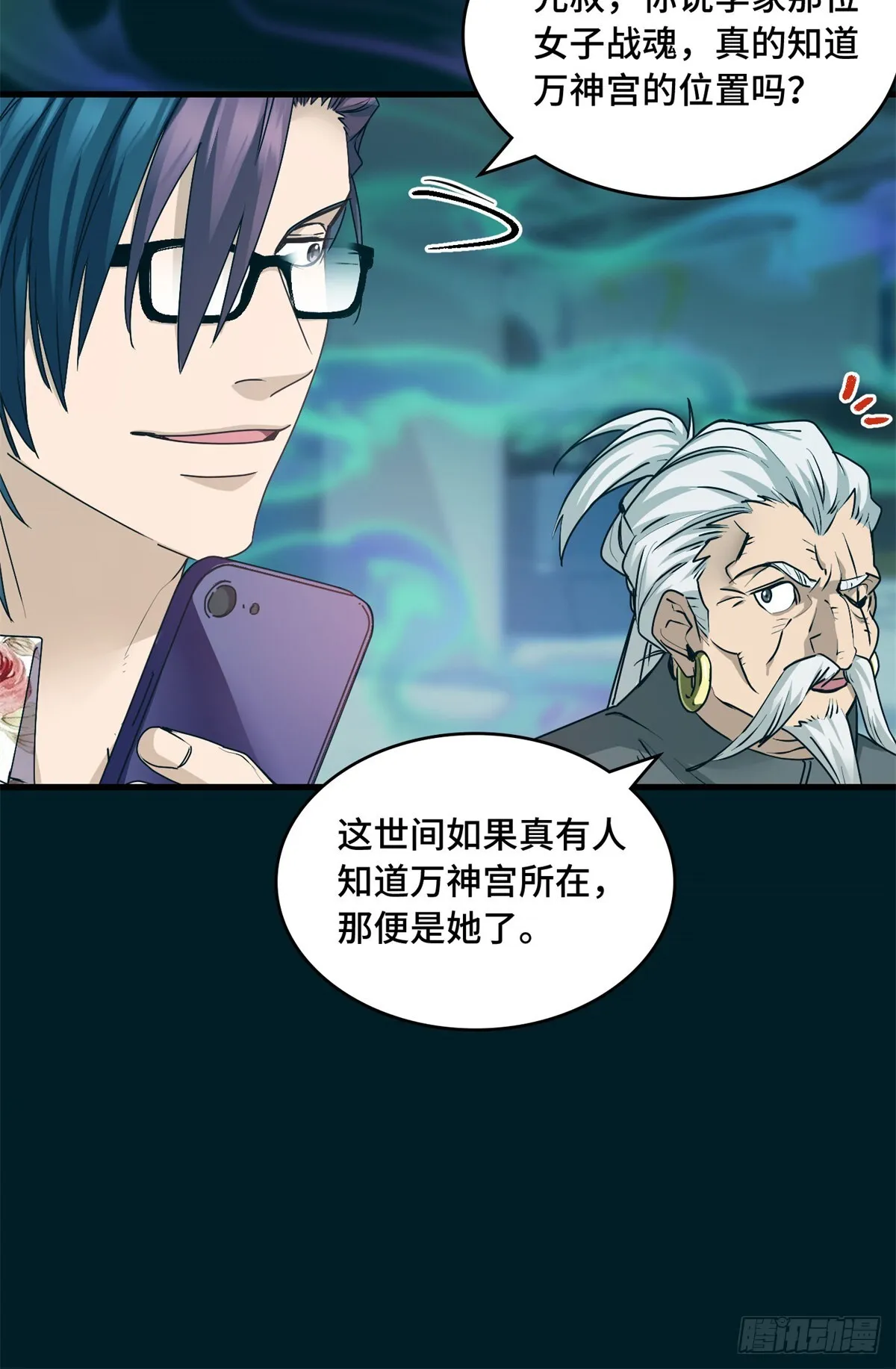 035 炼魂鼎 第8页