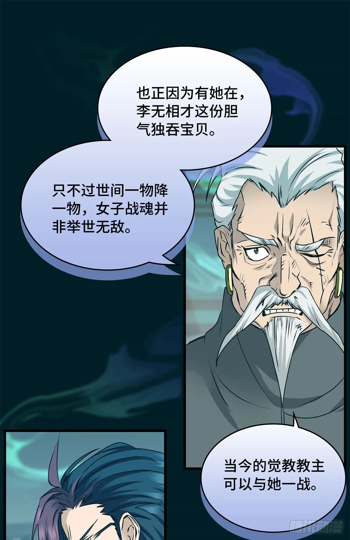 035 炼魂鼎 第9页