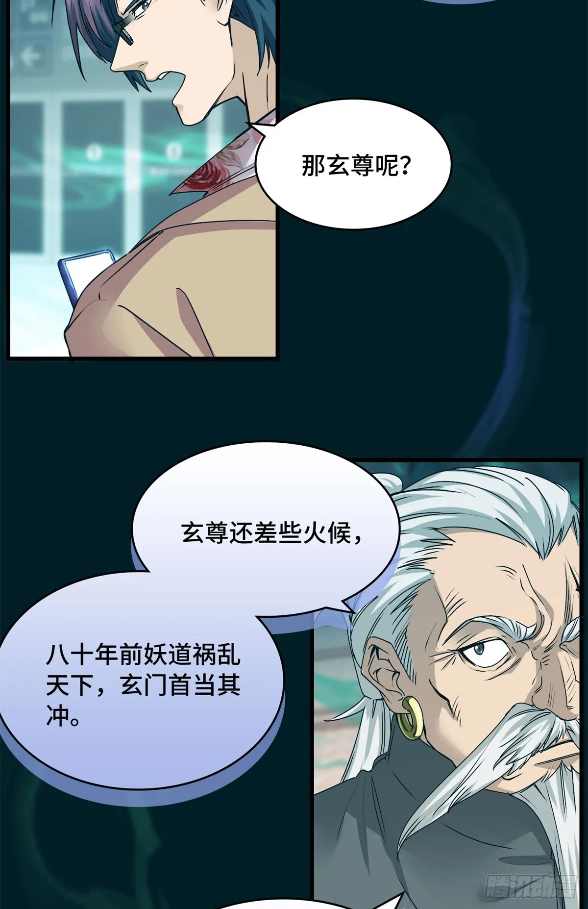 035 炼魂鼎 第10页