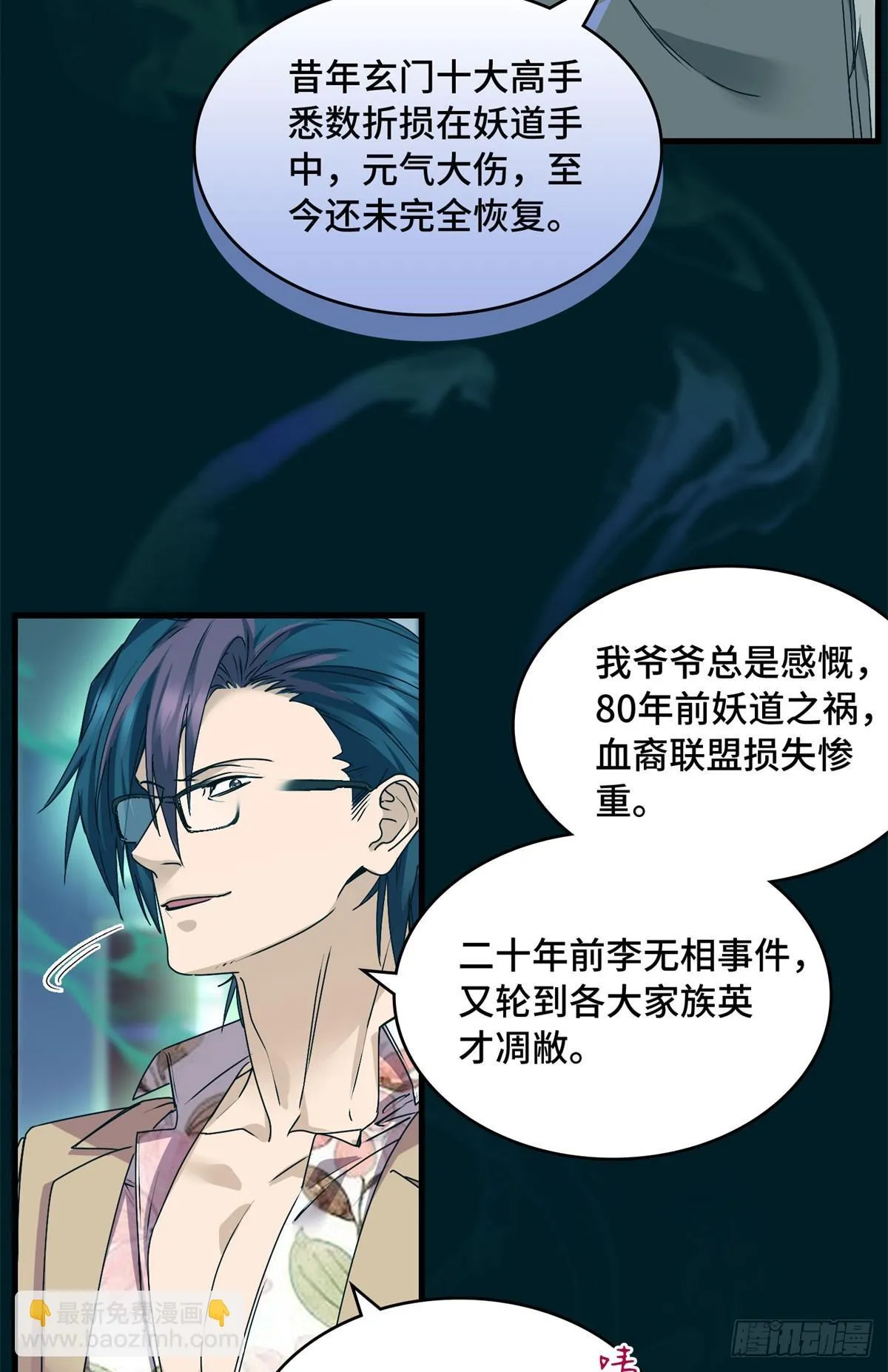 035 炼魂鼎 第11页