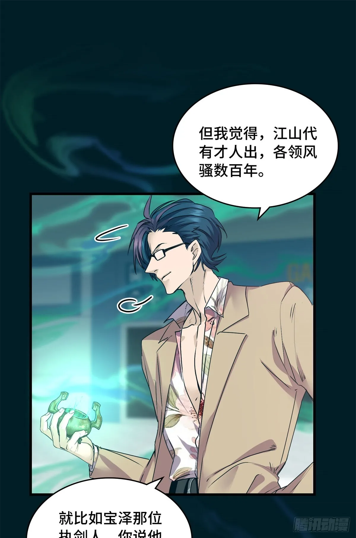 035 炼魂鼎 第13页