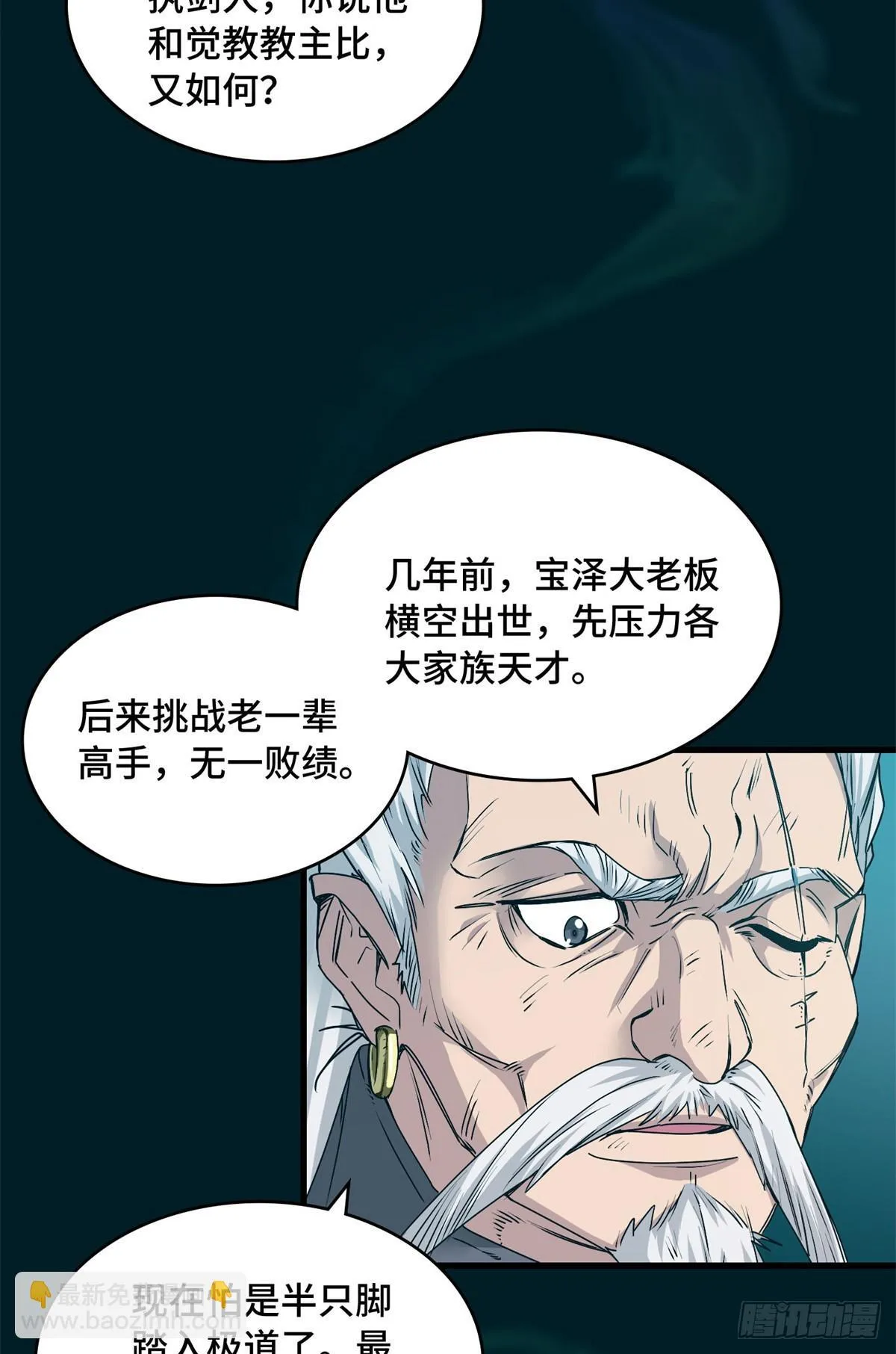 035 炼魂鼎 第14页
