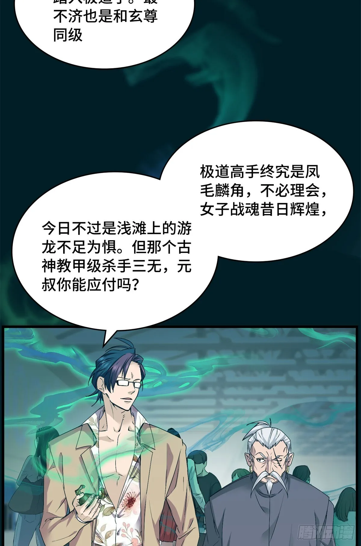 035 炼魂鼎 第15页