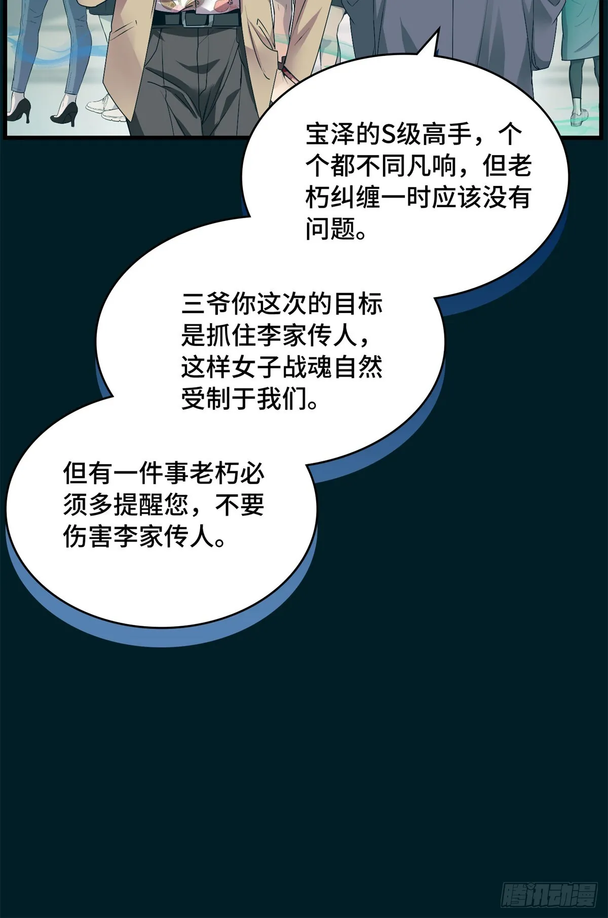 035 炼魂鼎 第16页