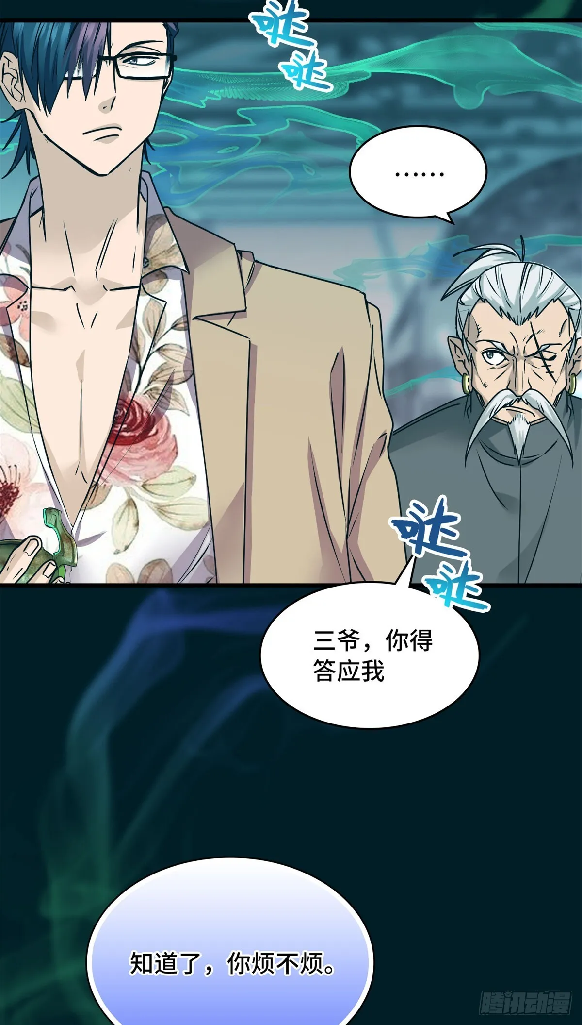 035 炼魂鼎 第18页