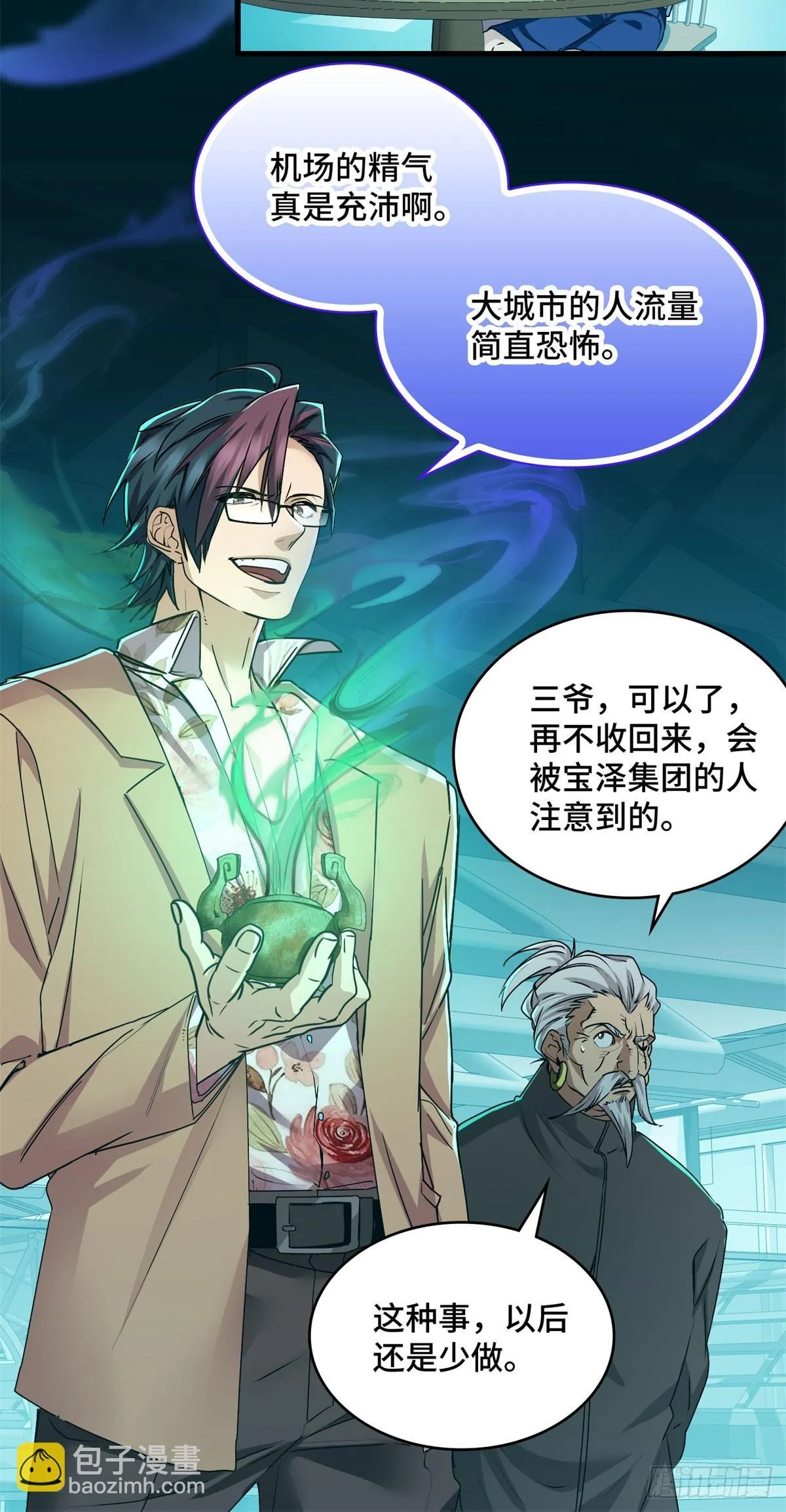 035 炼魂鼎 第22页