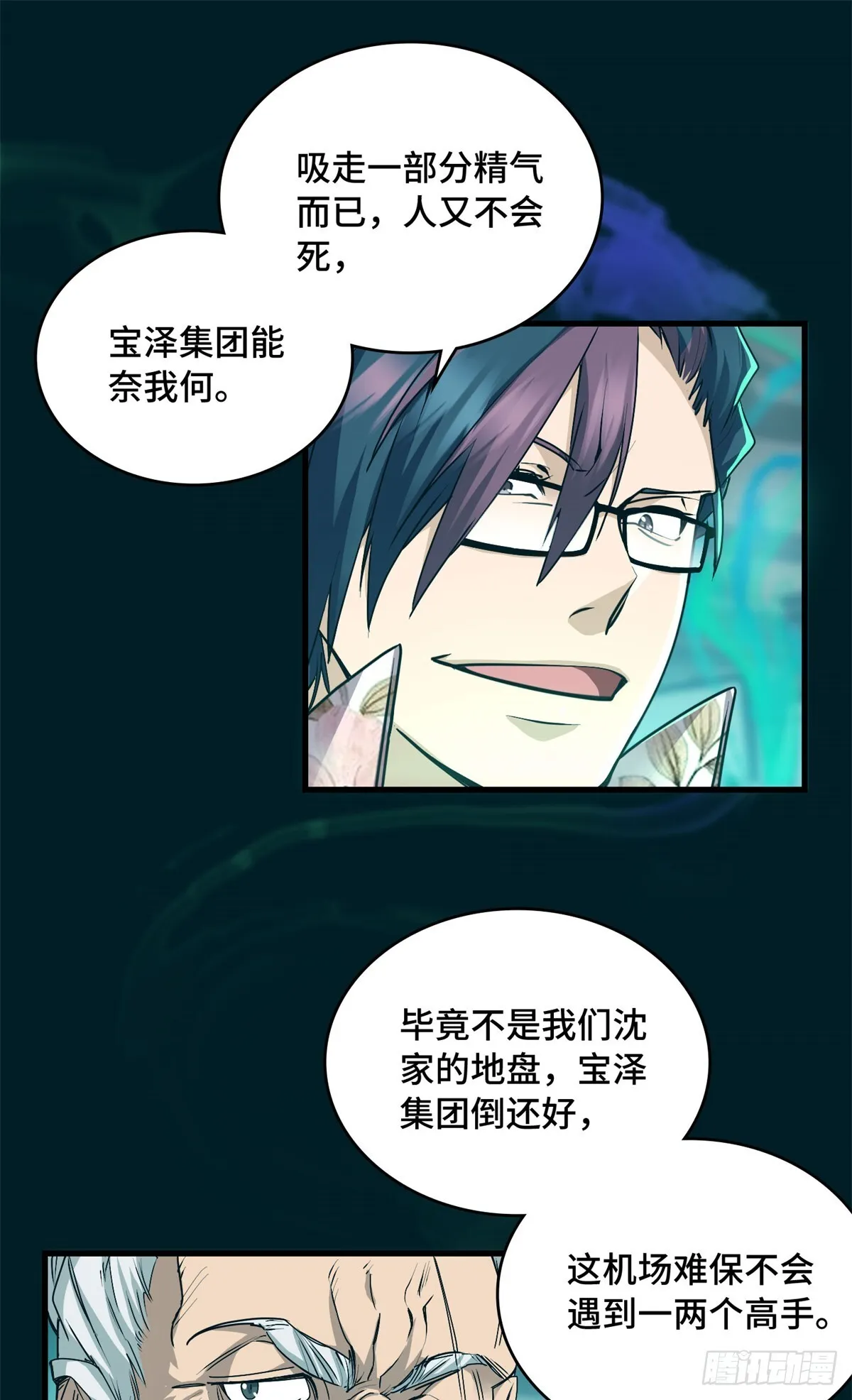 035 炼魂鼎 第23页