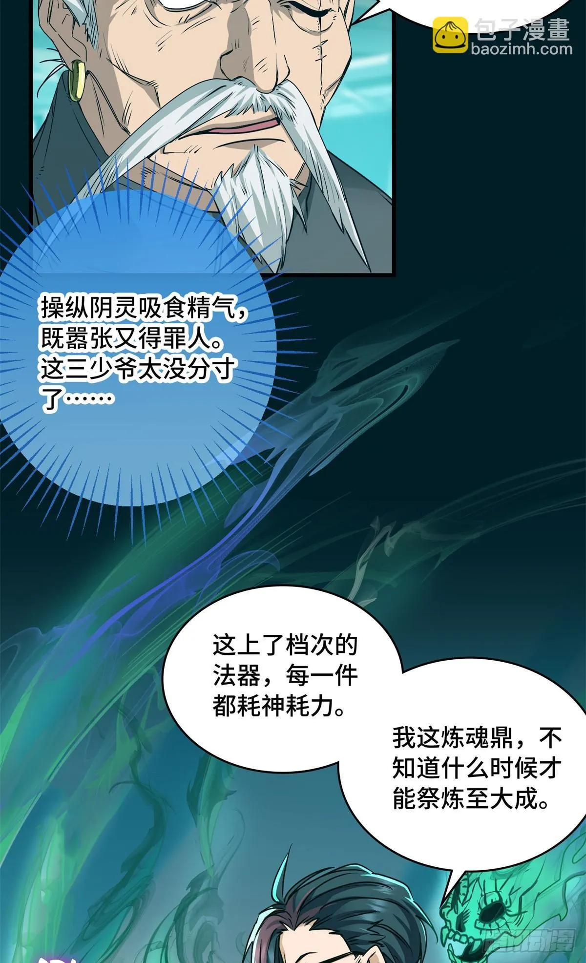 035 炼魂鼎 第24页