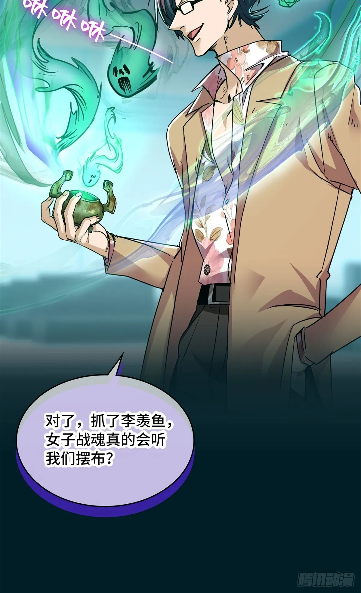 035 炼魂鼎 第25页