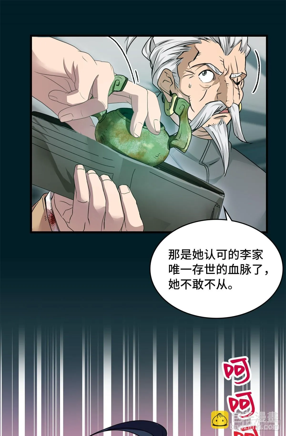 035 炼魂鼎 第26页