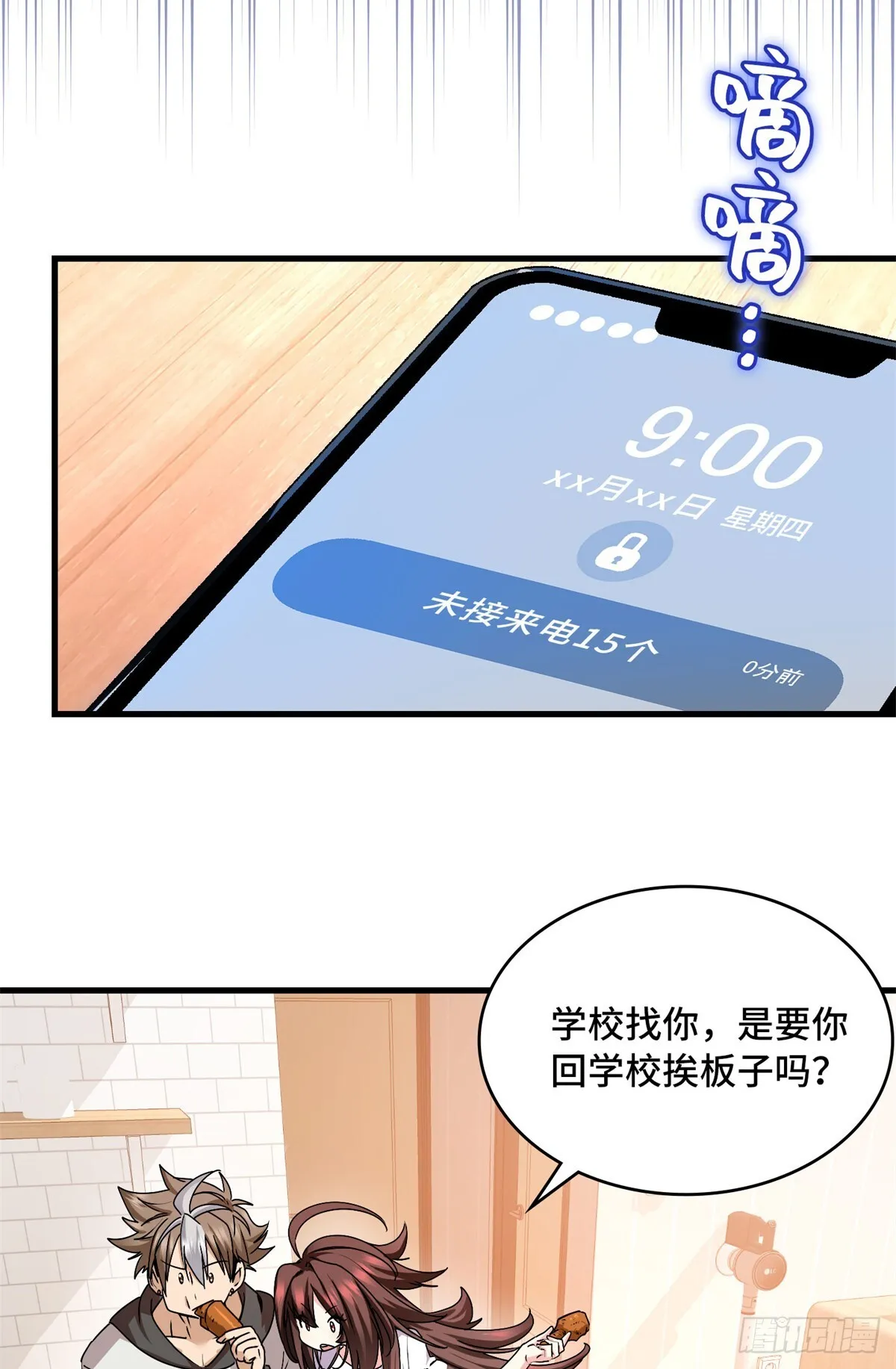 035 炼魂鼎 第29页