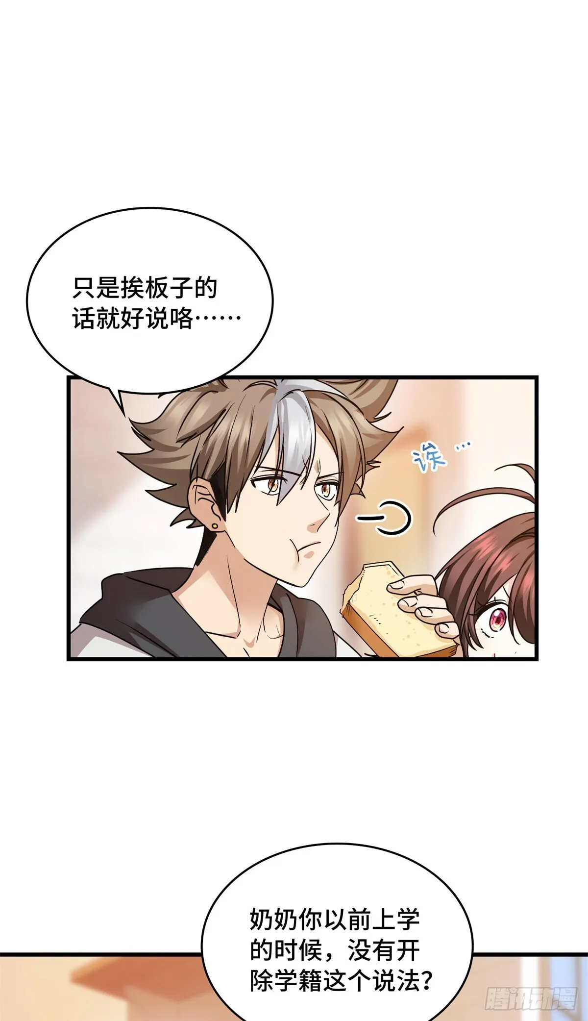 035 炼魂鼎 第31页