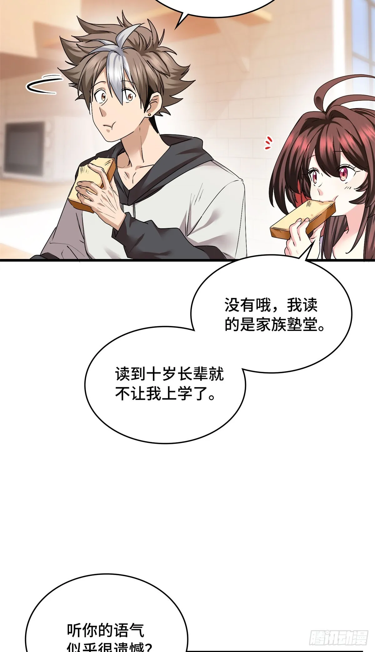035 炼魂鼎 第32页