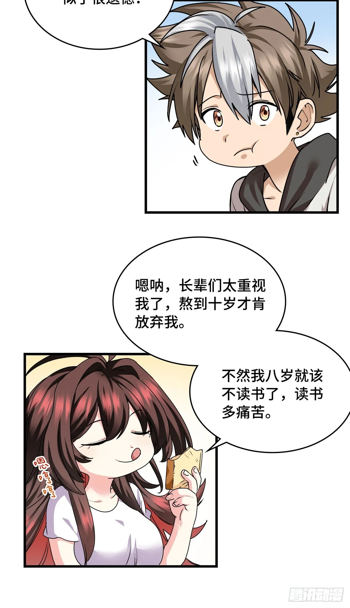 035 炼魂鼎 第33页