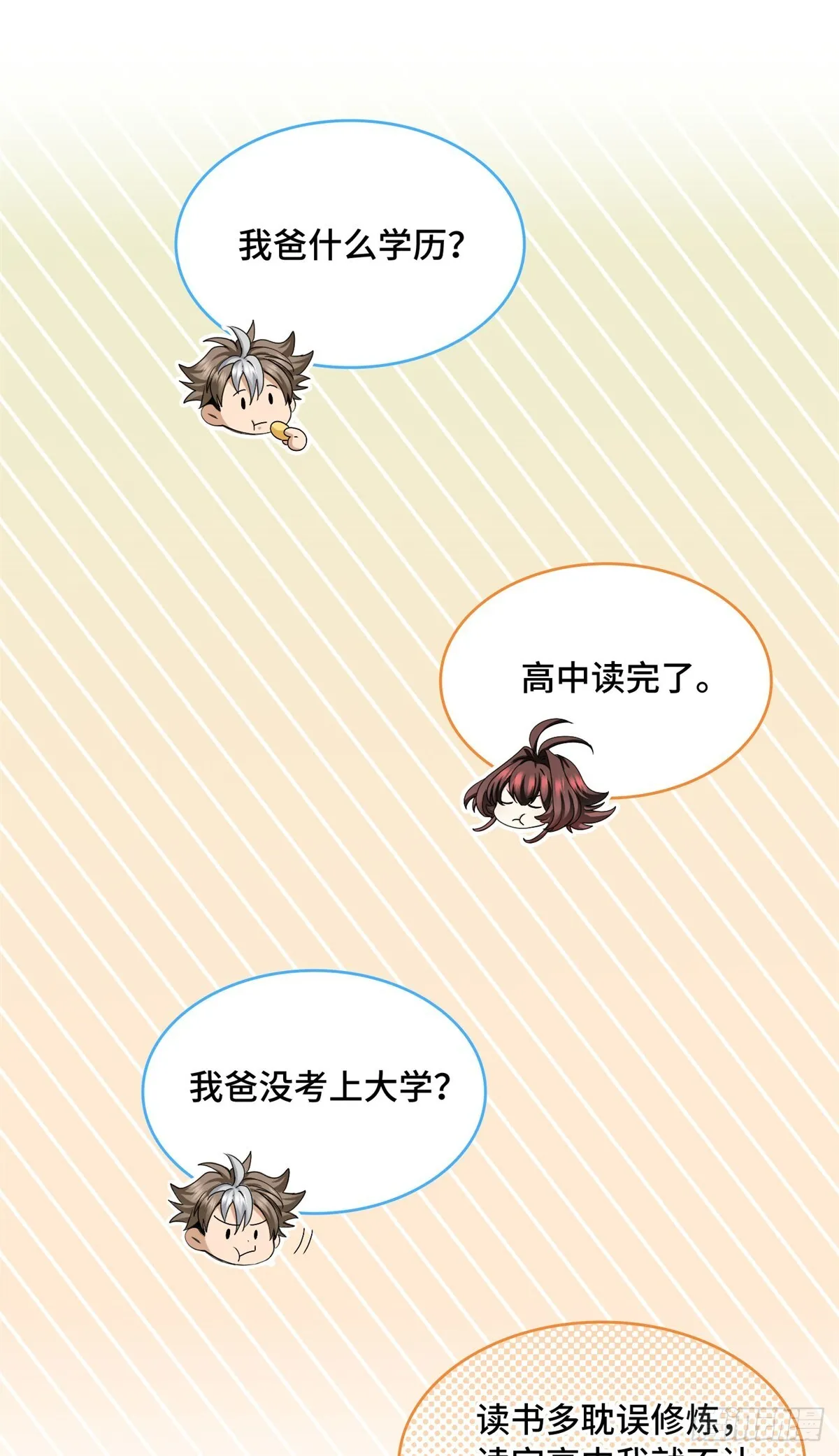 035 炼魂鼎 第34页