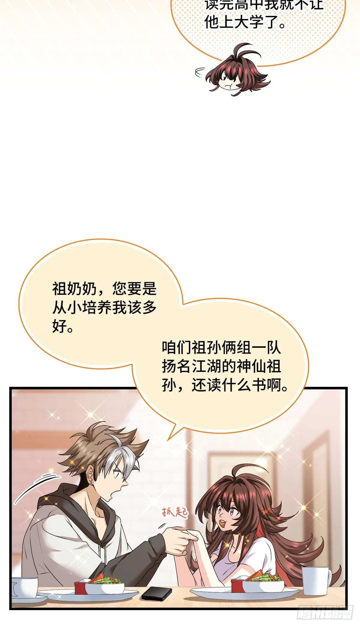 035 炼魂鼎 第35页