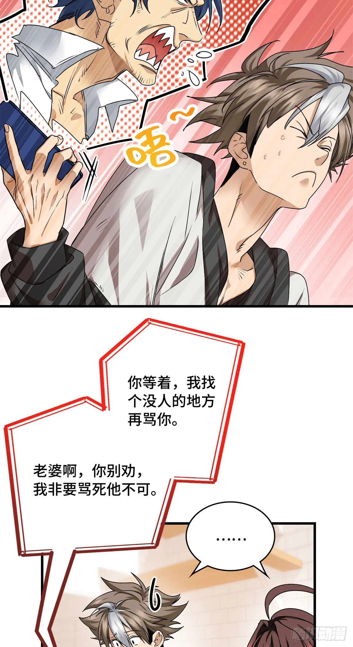 036 姐姐？ 第3页
