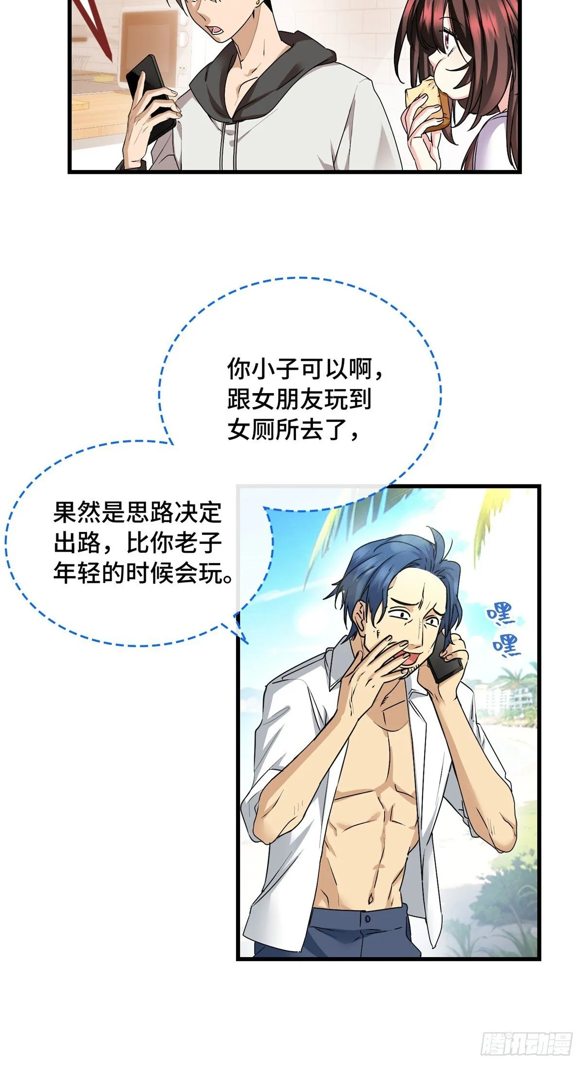 036 姐姐？ 第4页