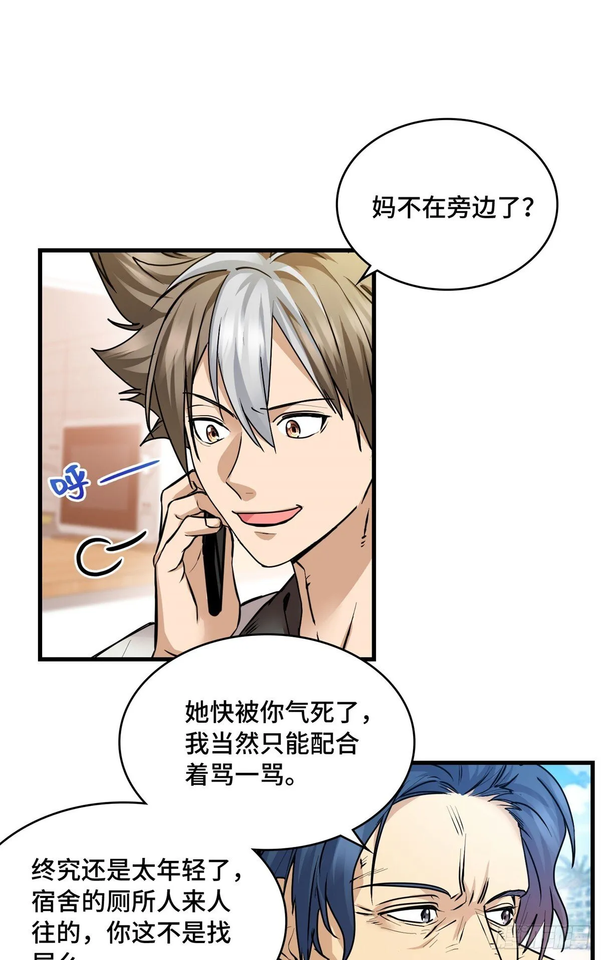 036 姐姐？ 第5页