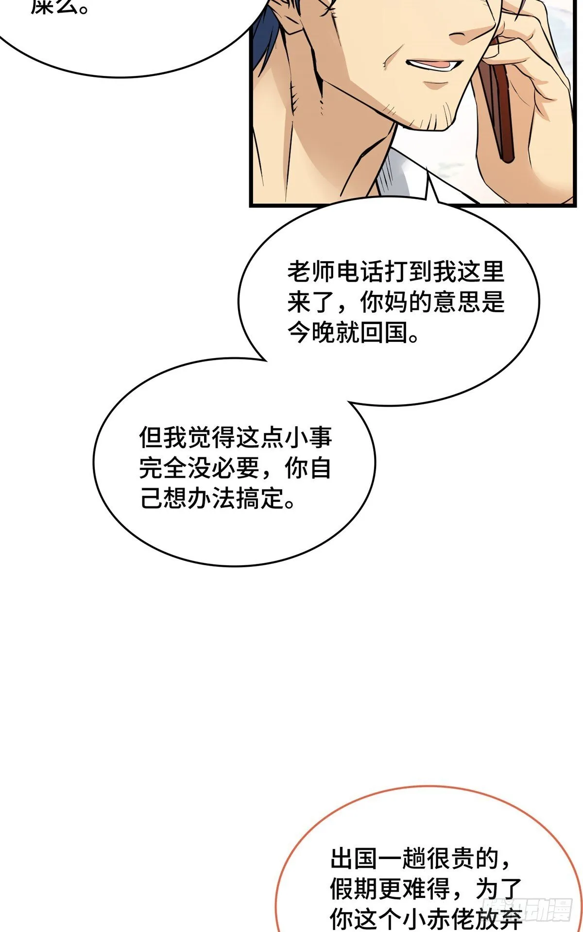 036 姐姐？ 第6页