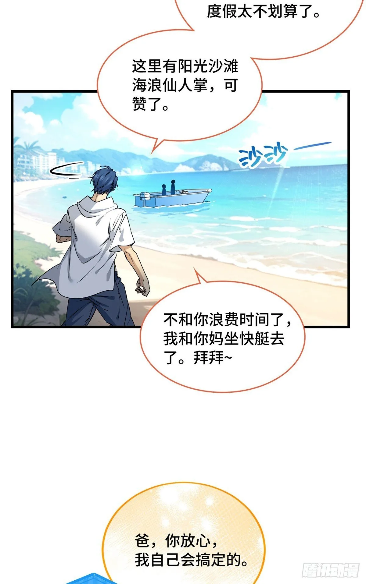 036 姐姐？ 第7页
