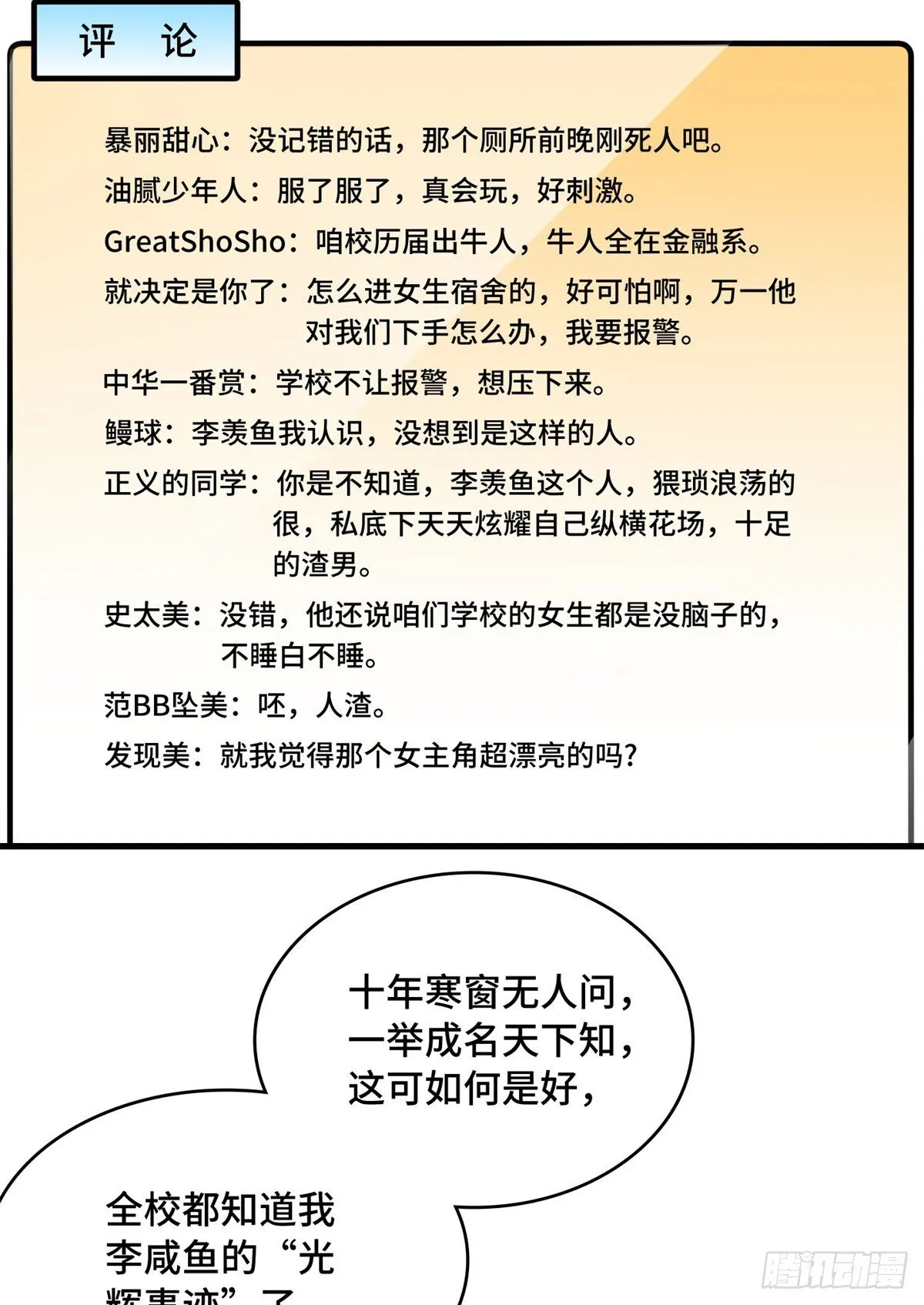 036 姐姐？ 第10页