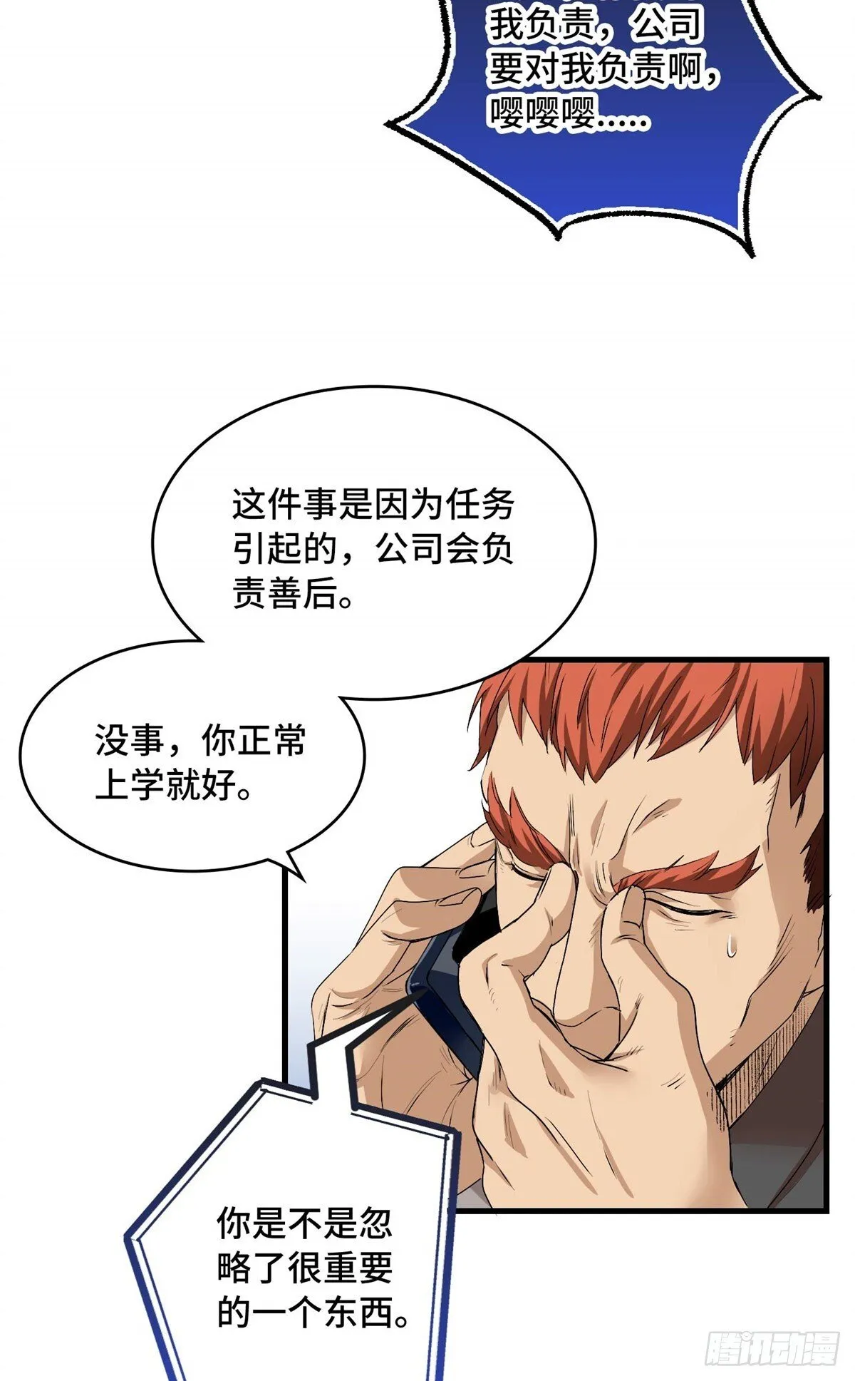 036 姐姐？ 第13页