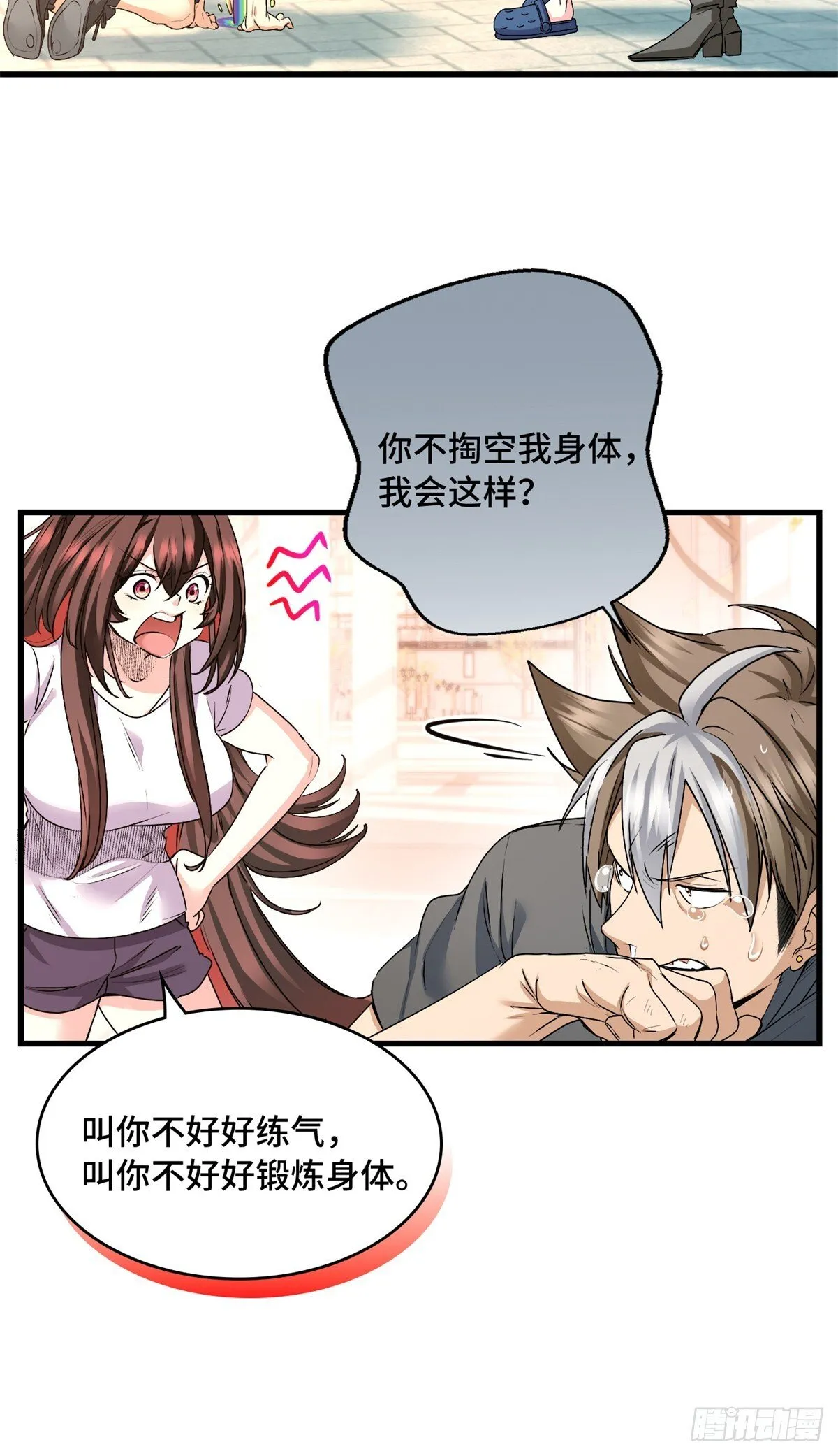 036 姐姐？ 第27页