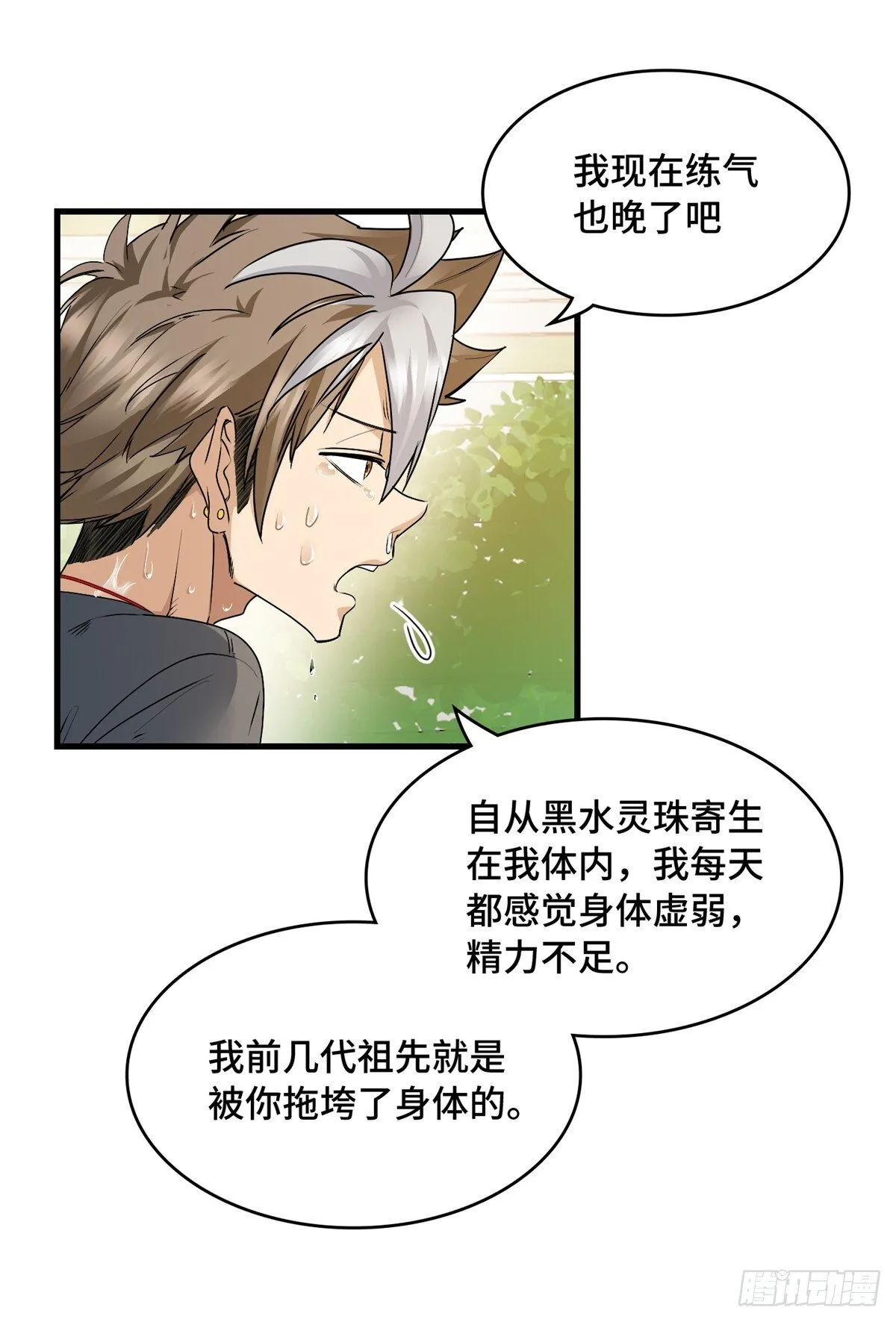 036 姐姐？ 第28页