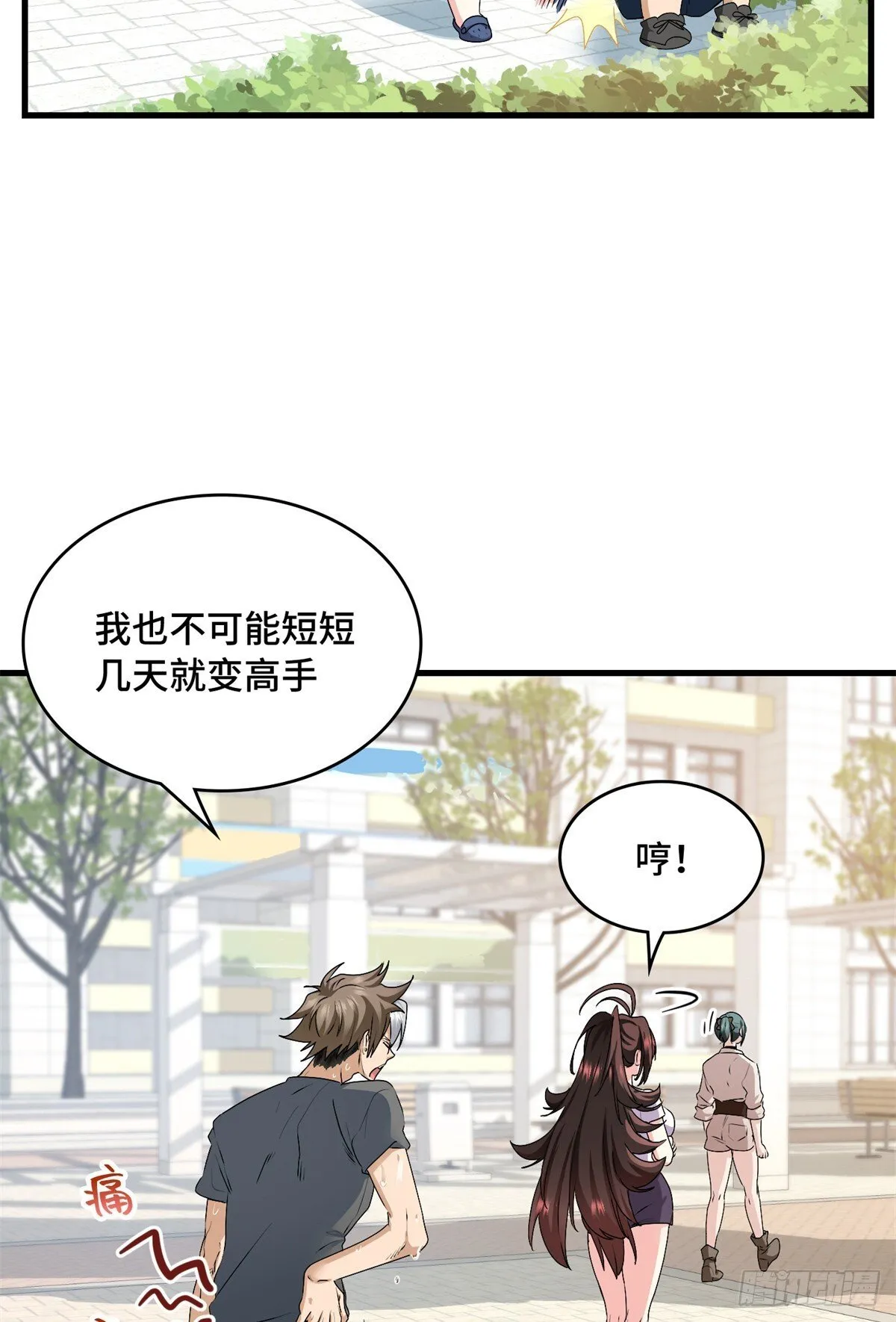 036 姐姐？ 第30页