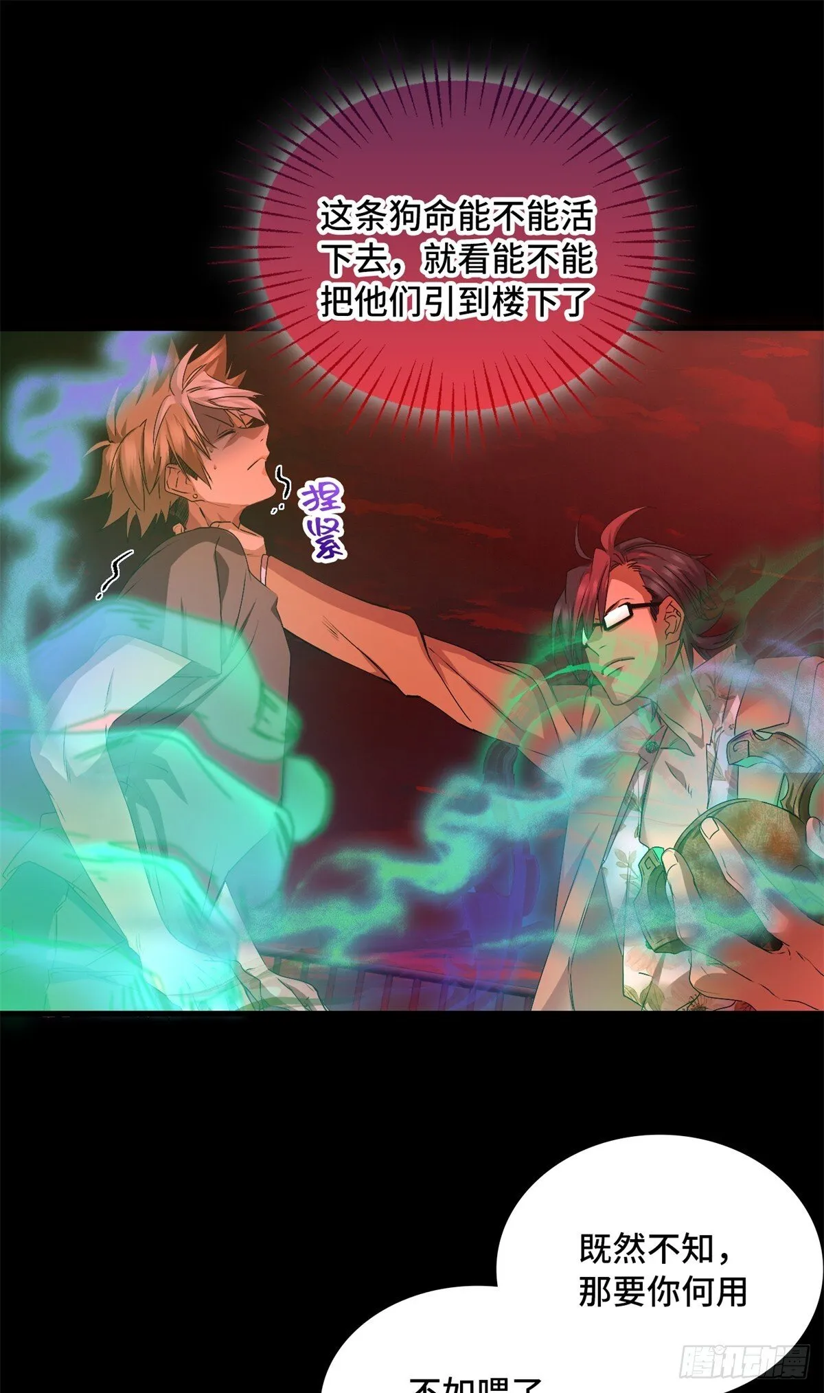 037 折辱 第21页