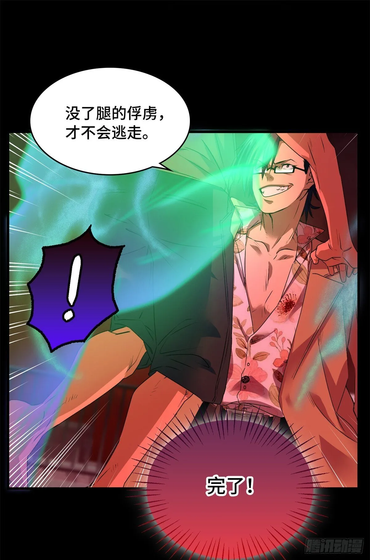 037 折辱 第24页