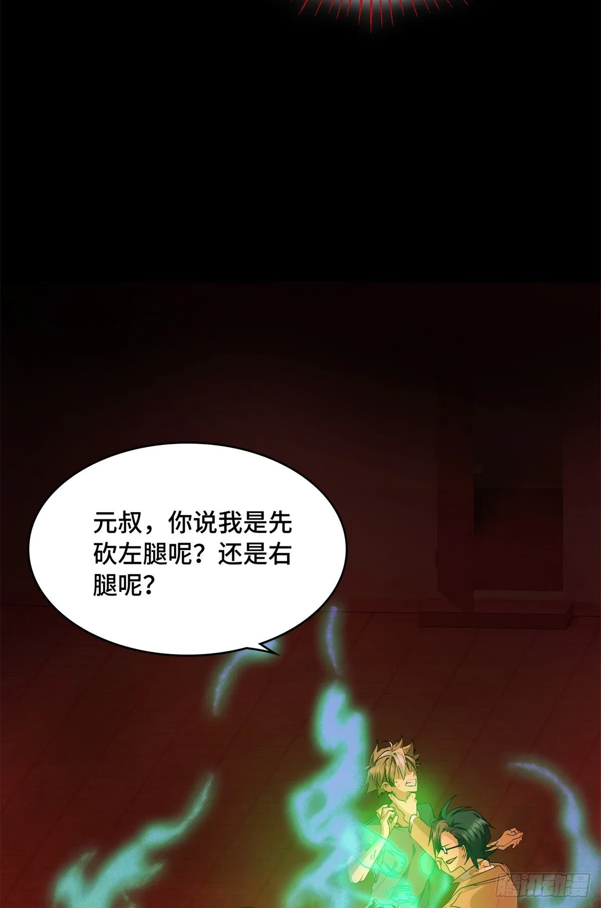 037 折辱 第25页