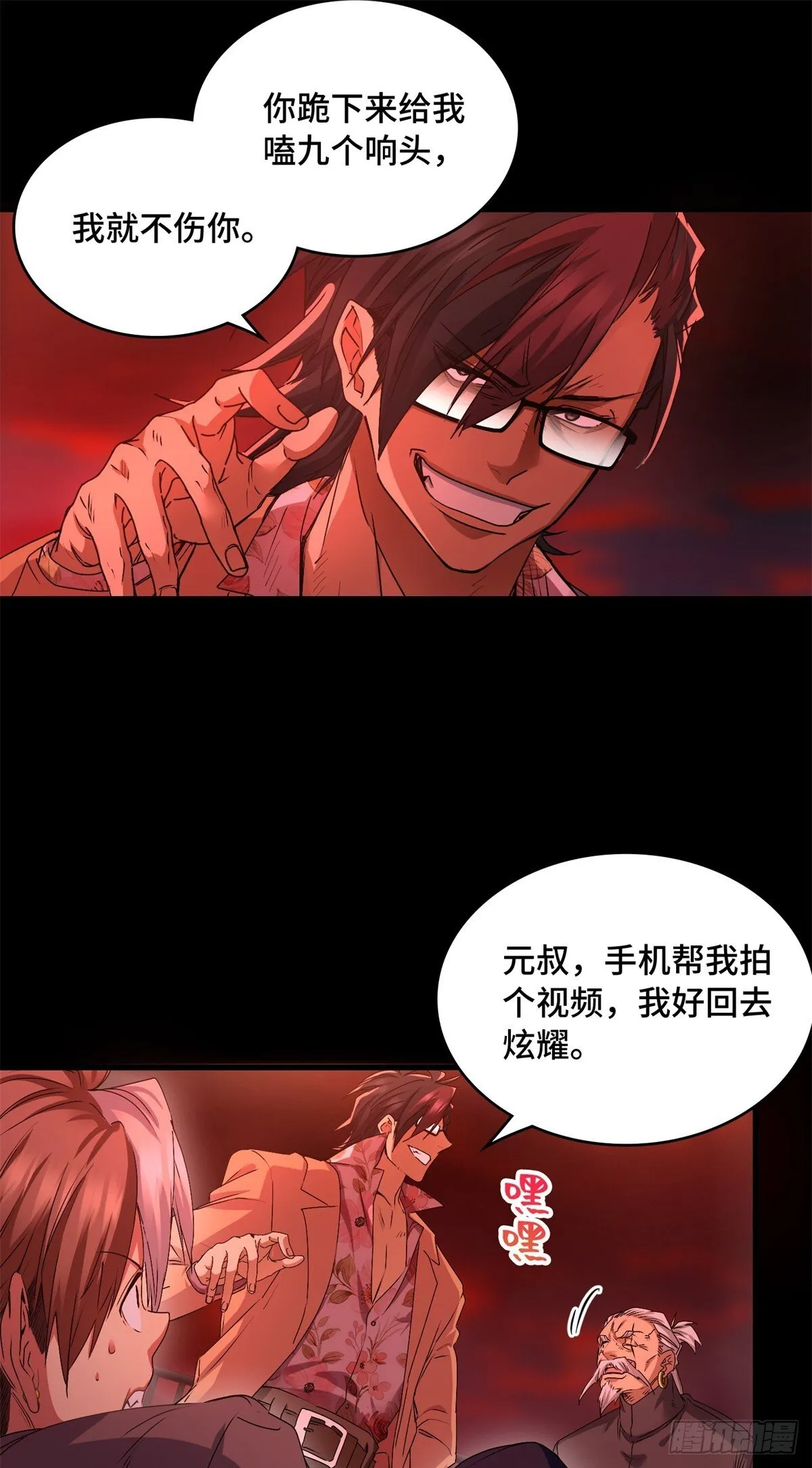 037 折辱 第28页