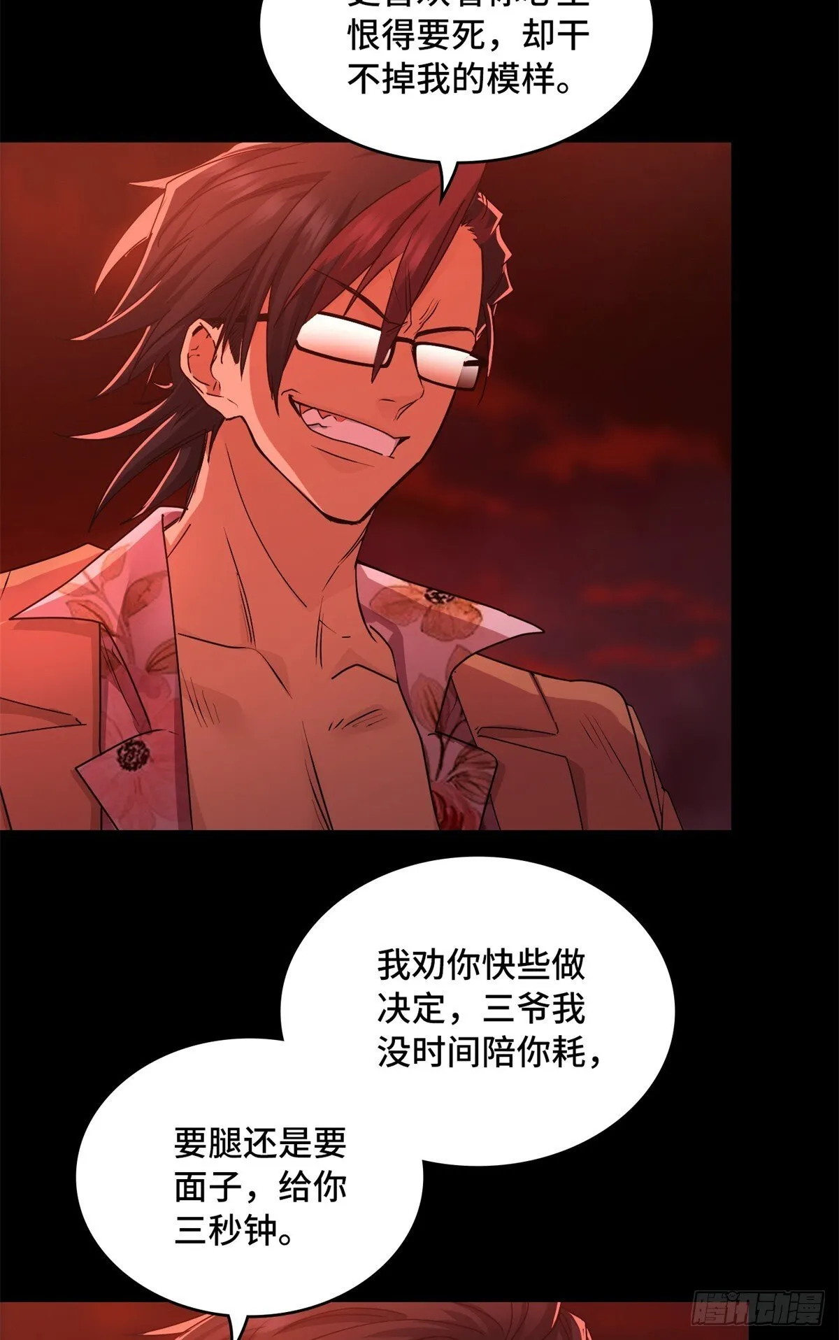 037 折辱 第32页