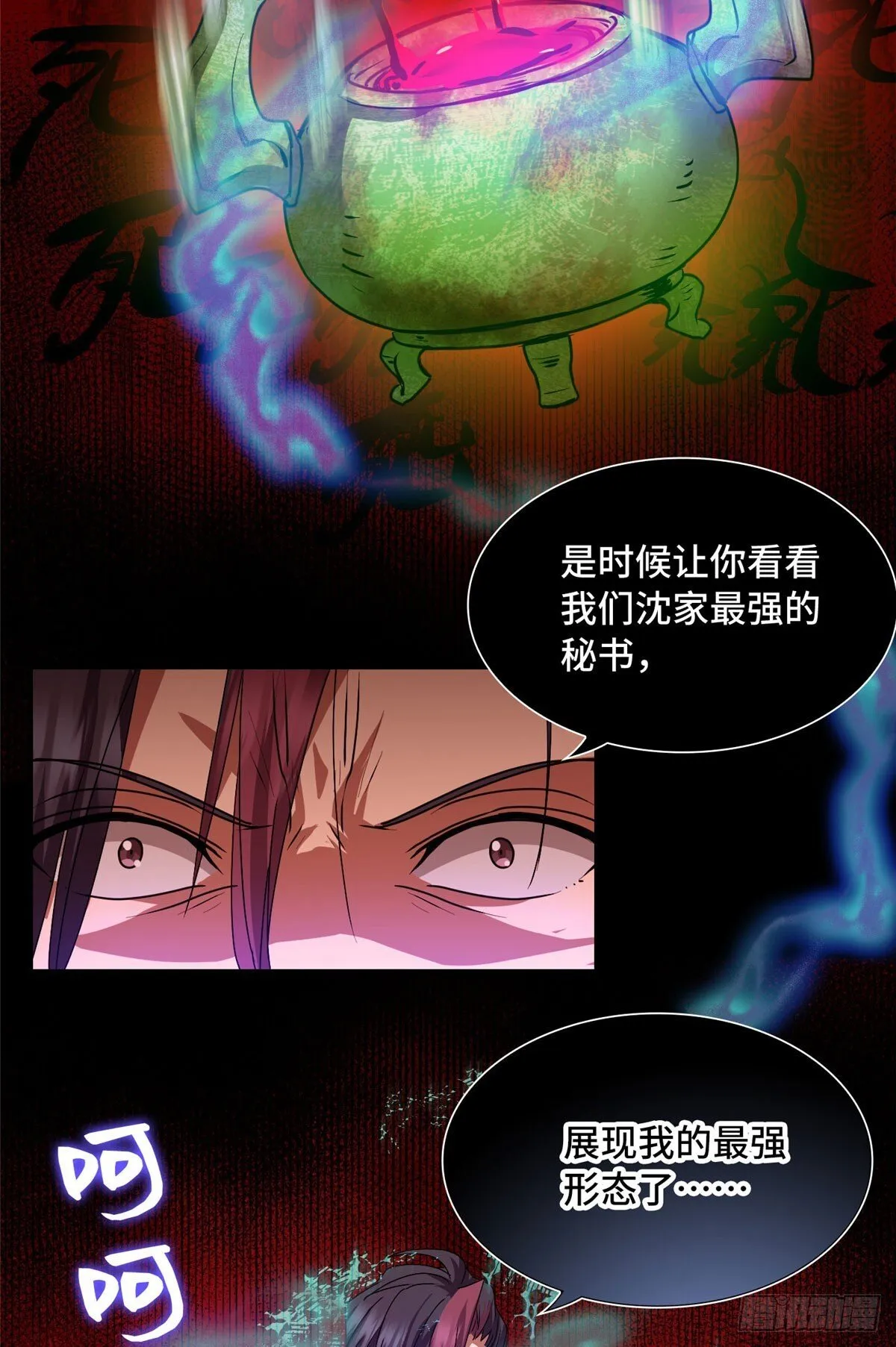 039 来打我呀！ 第7页