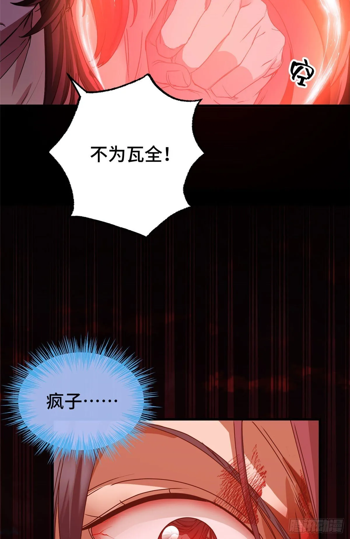 039 来打我呀！ 第14页