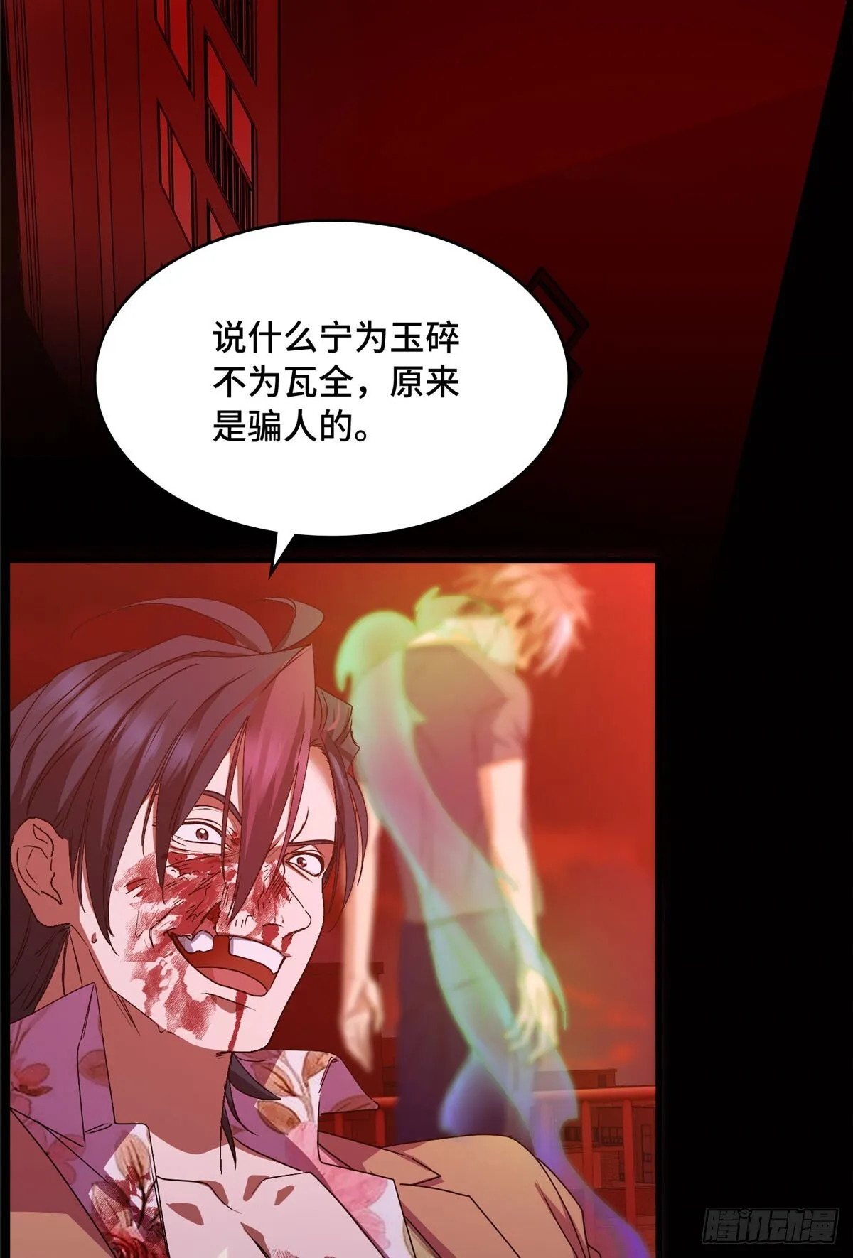 039 来打我呀！ 第19页